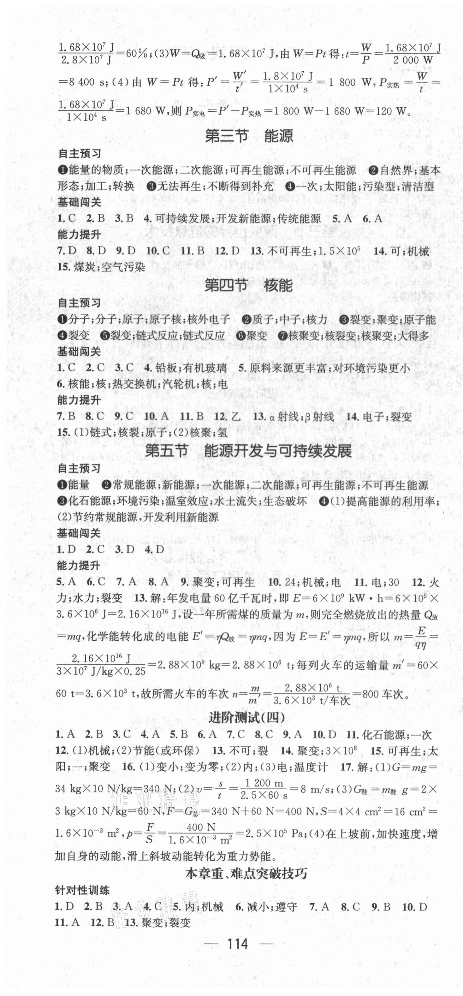 2021年名师测控九年级物理下册教科版 第4页