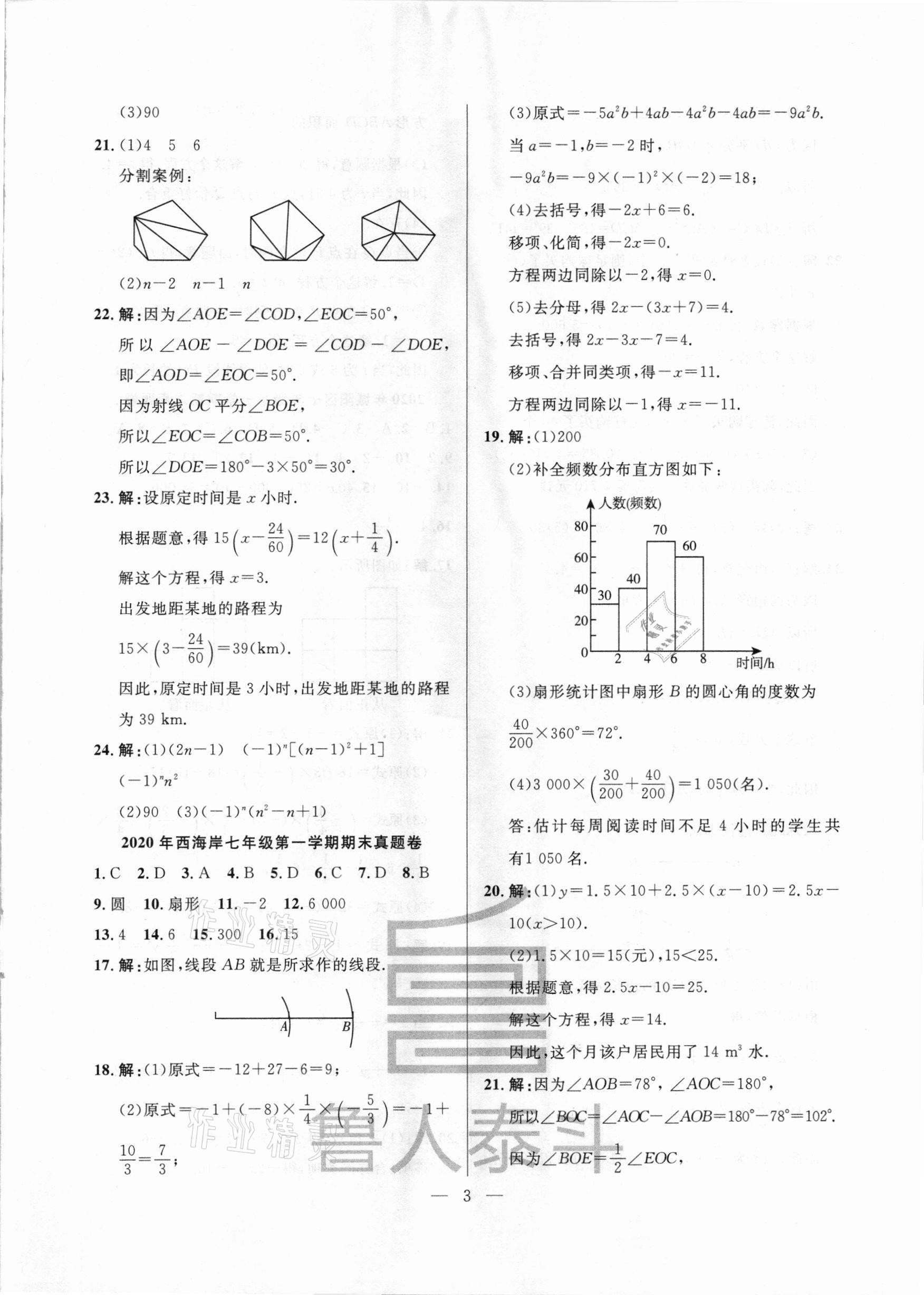 2020年考前示范卷七年級(jí)數(shù)學(xué)上冊(cè)北師大版 第3頁(yè)