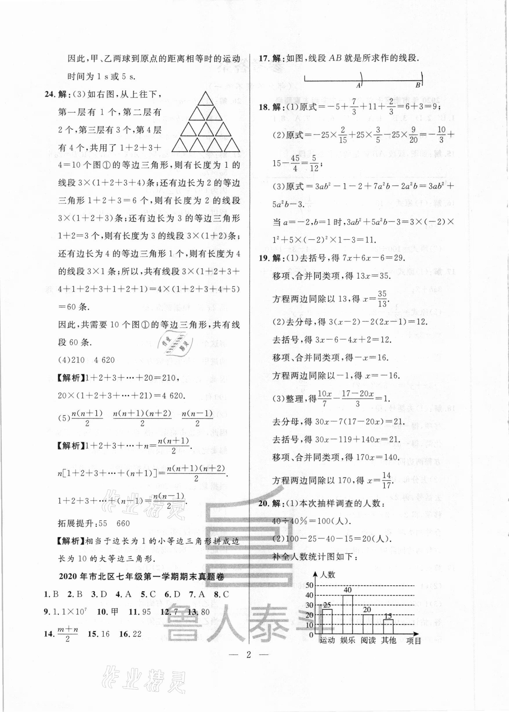 2020年考前示范卷七年級數(shù)學上冊北師大版 第2頁