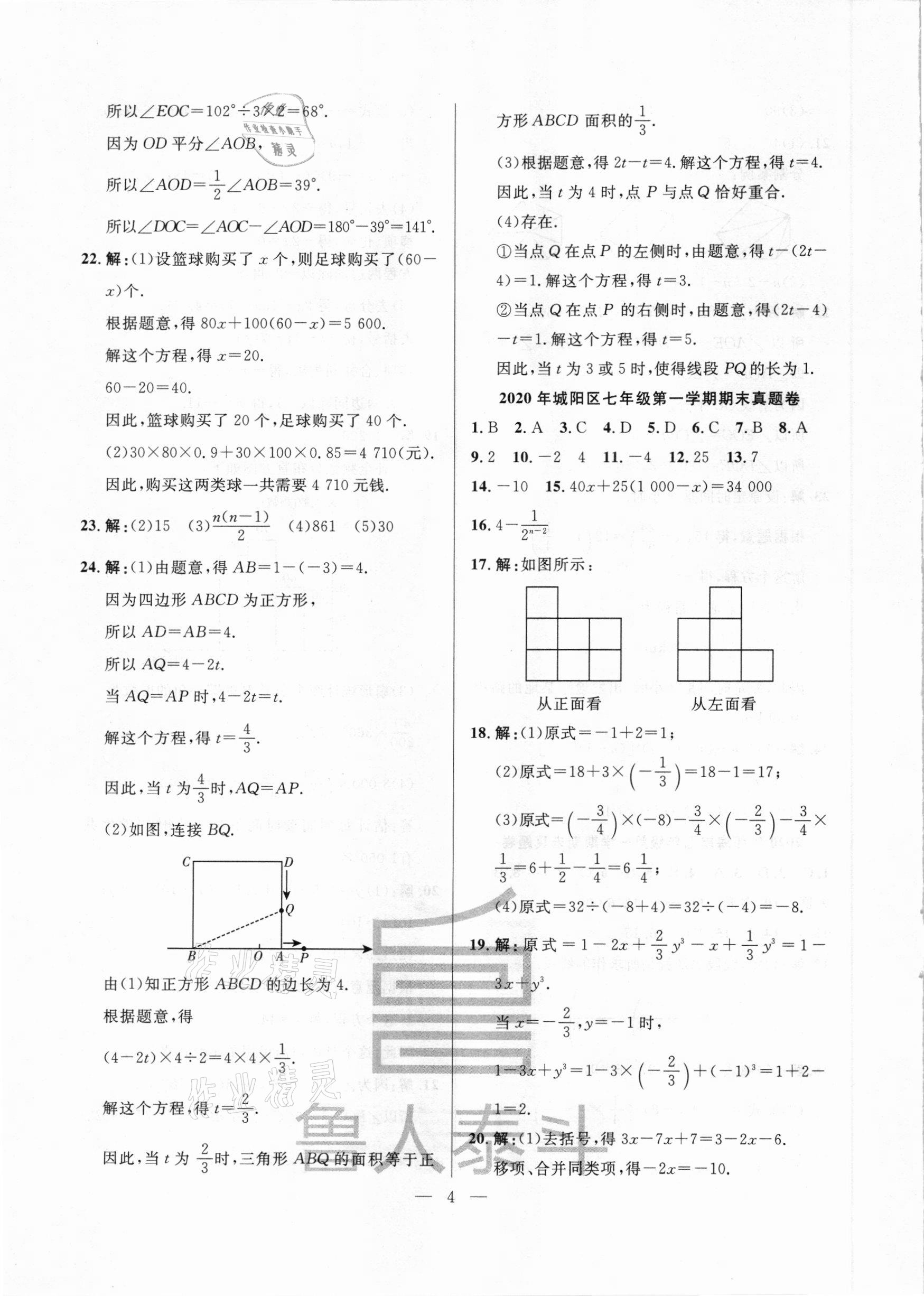 2020年考前示范卷七年級數(shù)學上冊北師大版 第4頁