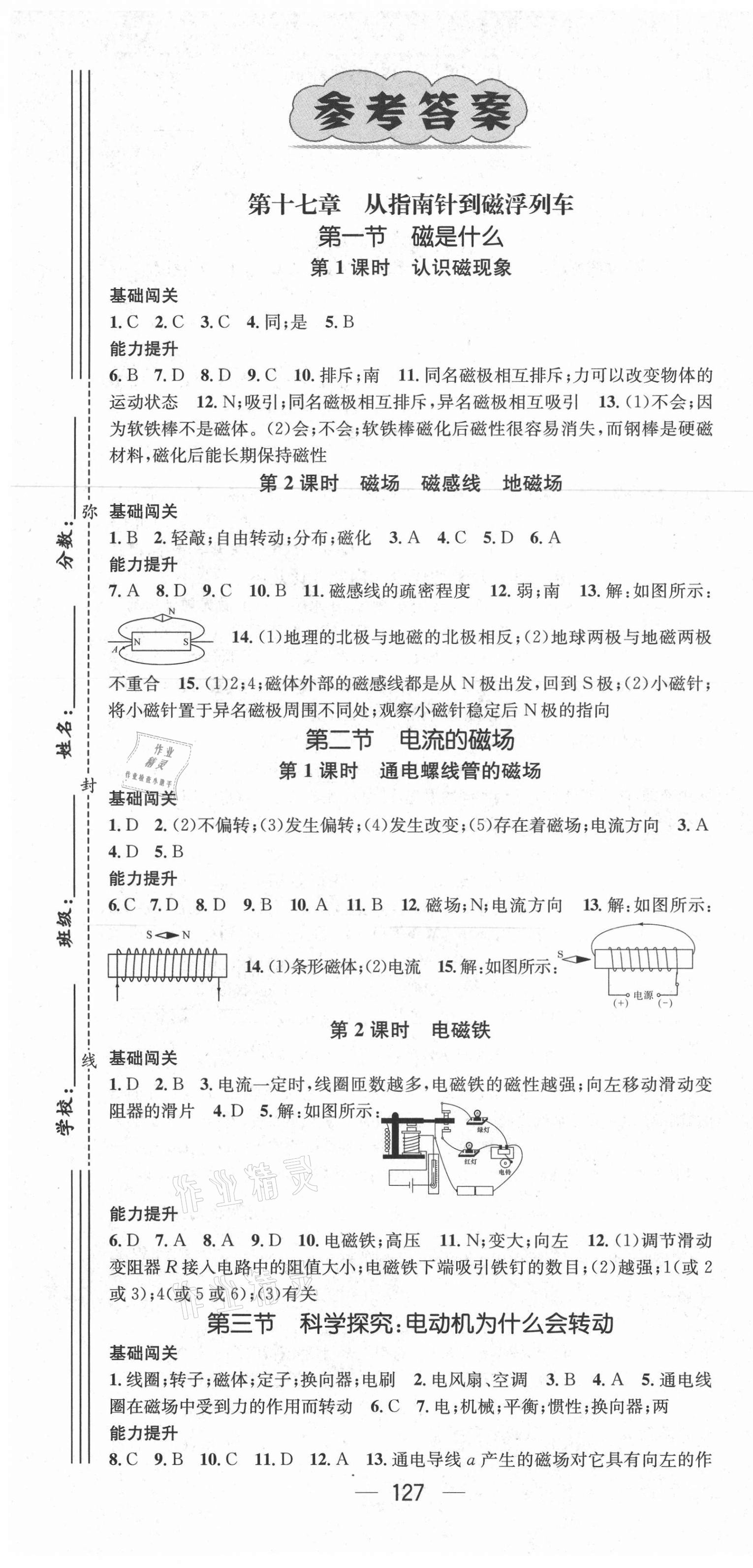 2021年名师测控九年级物理下册沪科版 第1页