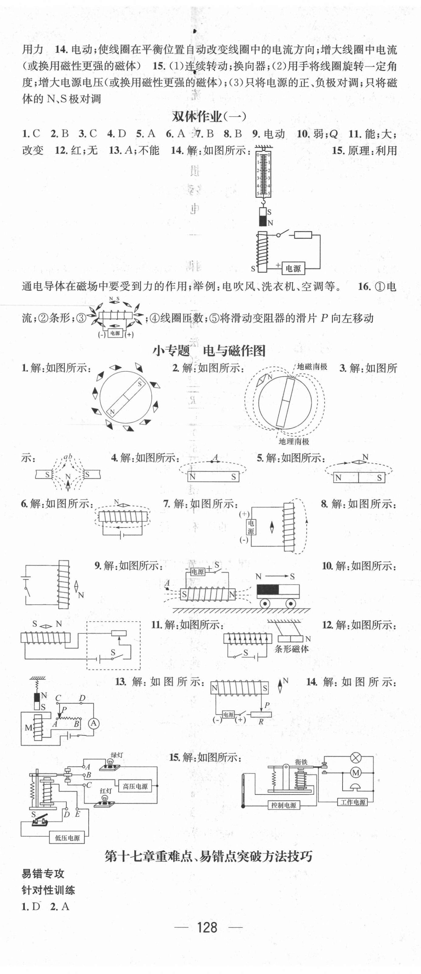 2021年名师测控九年级物理下册沪科版 第2页