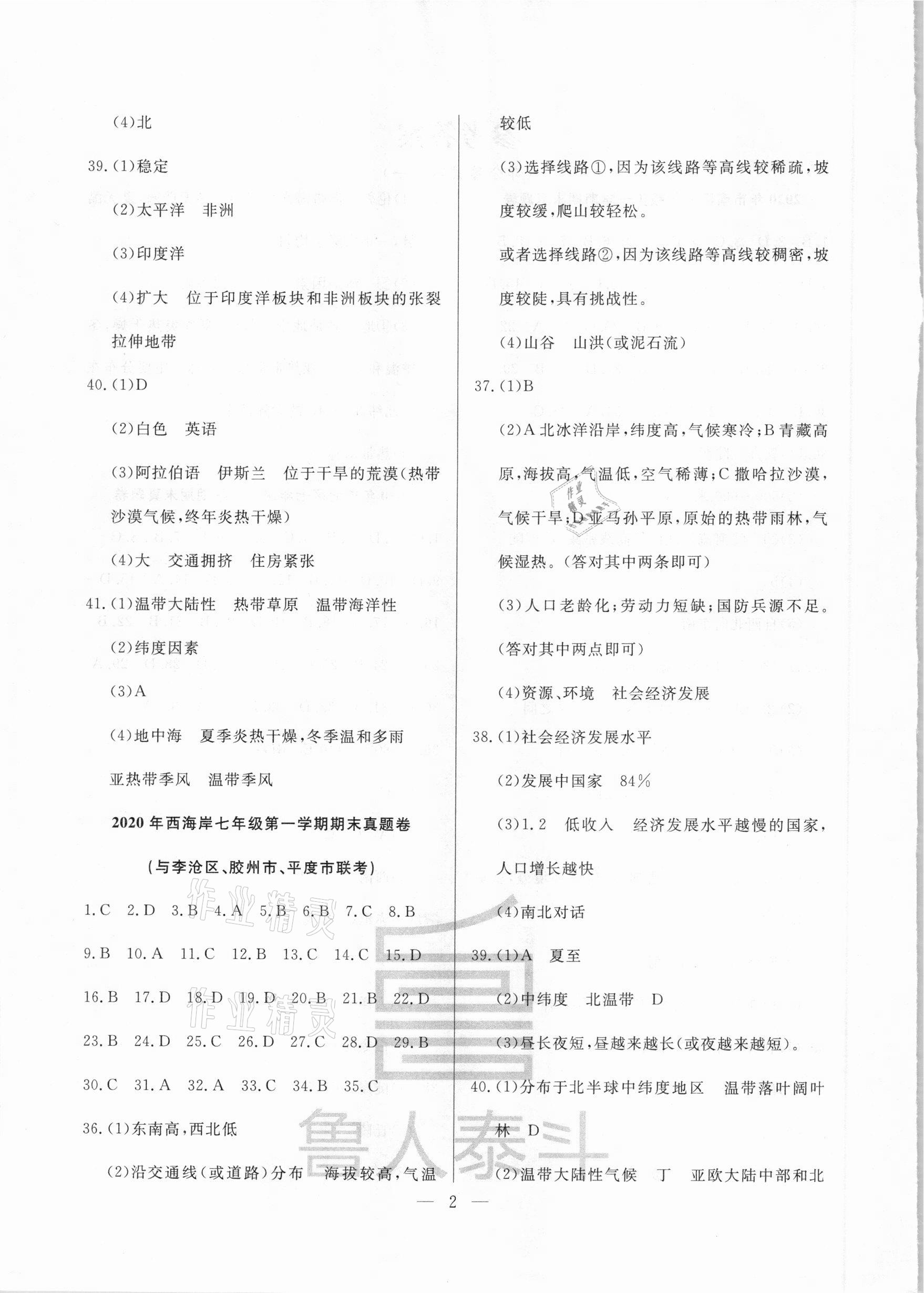 2020年考前示范卷七年級(jí)地理上冊(cè)湘教版 第2頁(yè)