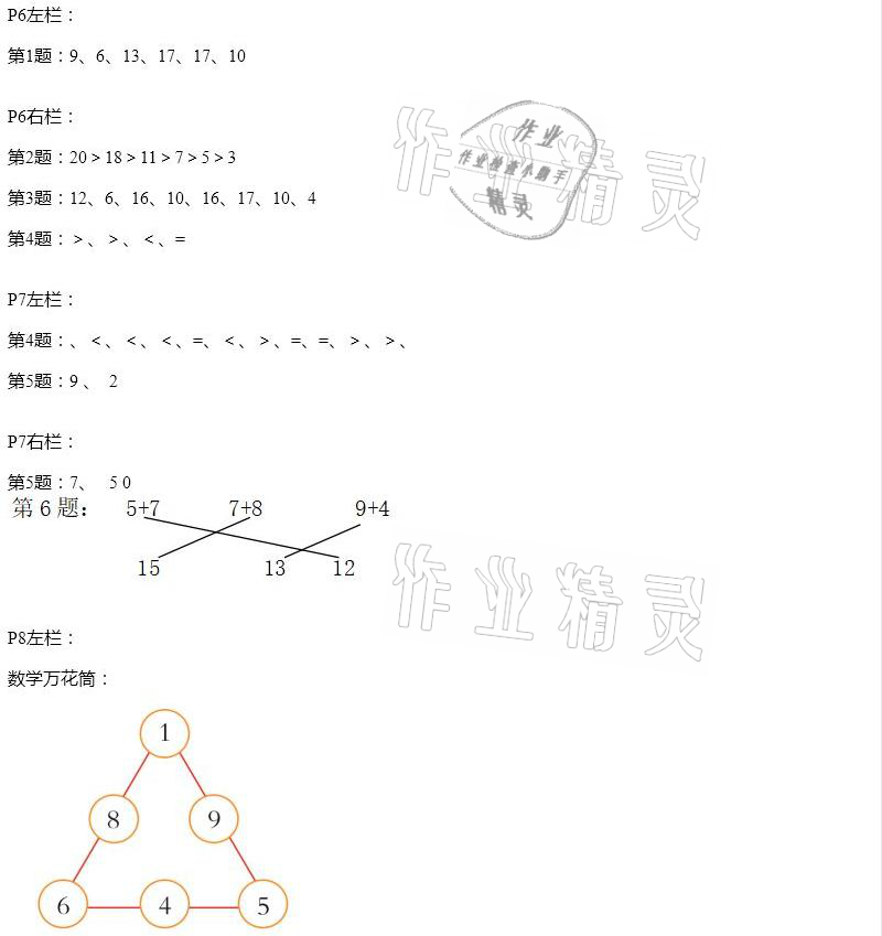 2021年寒假作业一年级数学人教版安徽少年儿童出版社 参考答案第3页