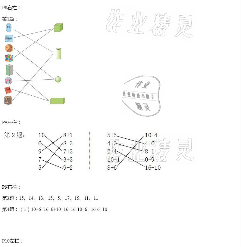 2021年寒假作业一年级数学人教版安徽少年儿童出版社 参考答案第4页