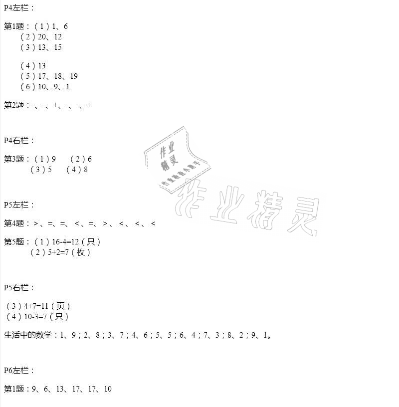 2021年寒假作業(yè)一年級數(shù)學(xué)人教版安徽少年兒童出版社 參考答案第2頁