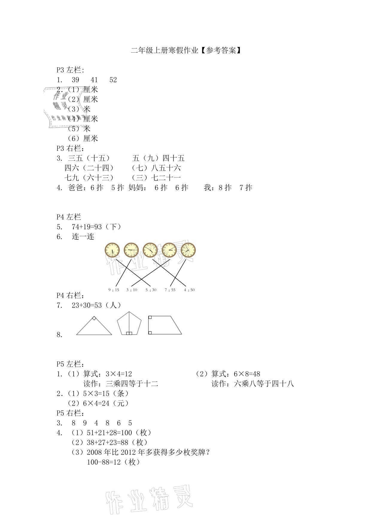 2021年寒假作业二年级数学人教版安徽少年儿童出版社 参考答案第1页