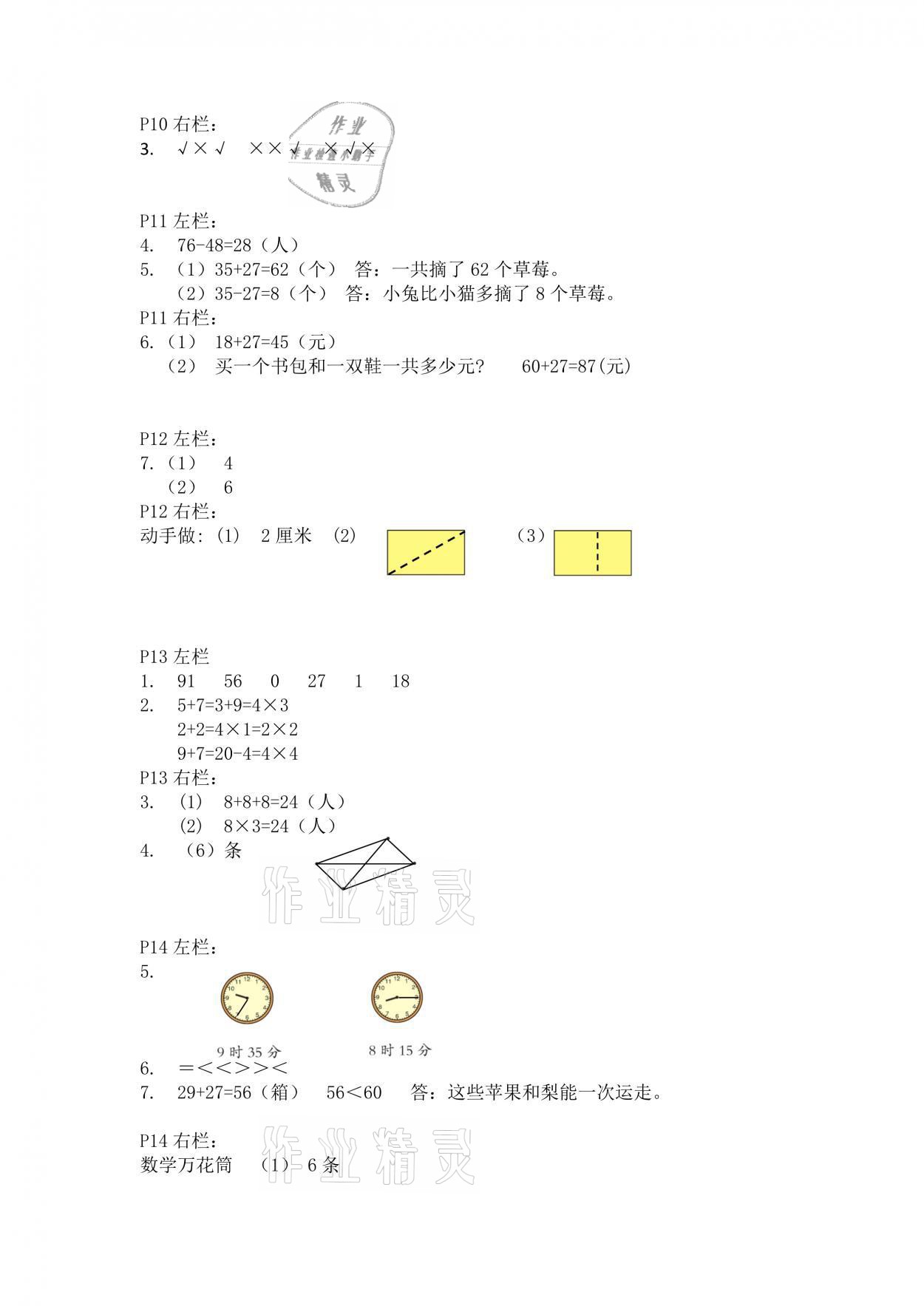 2021年寒假作业二年级数学人教版安徽少年儿童出版社 参考答案第3页