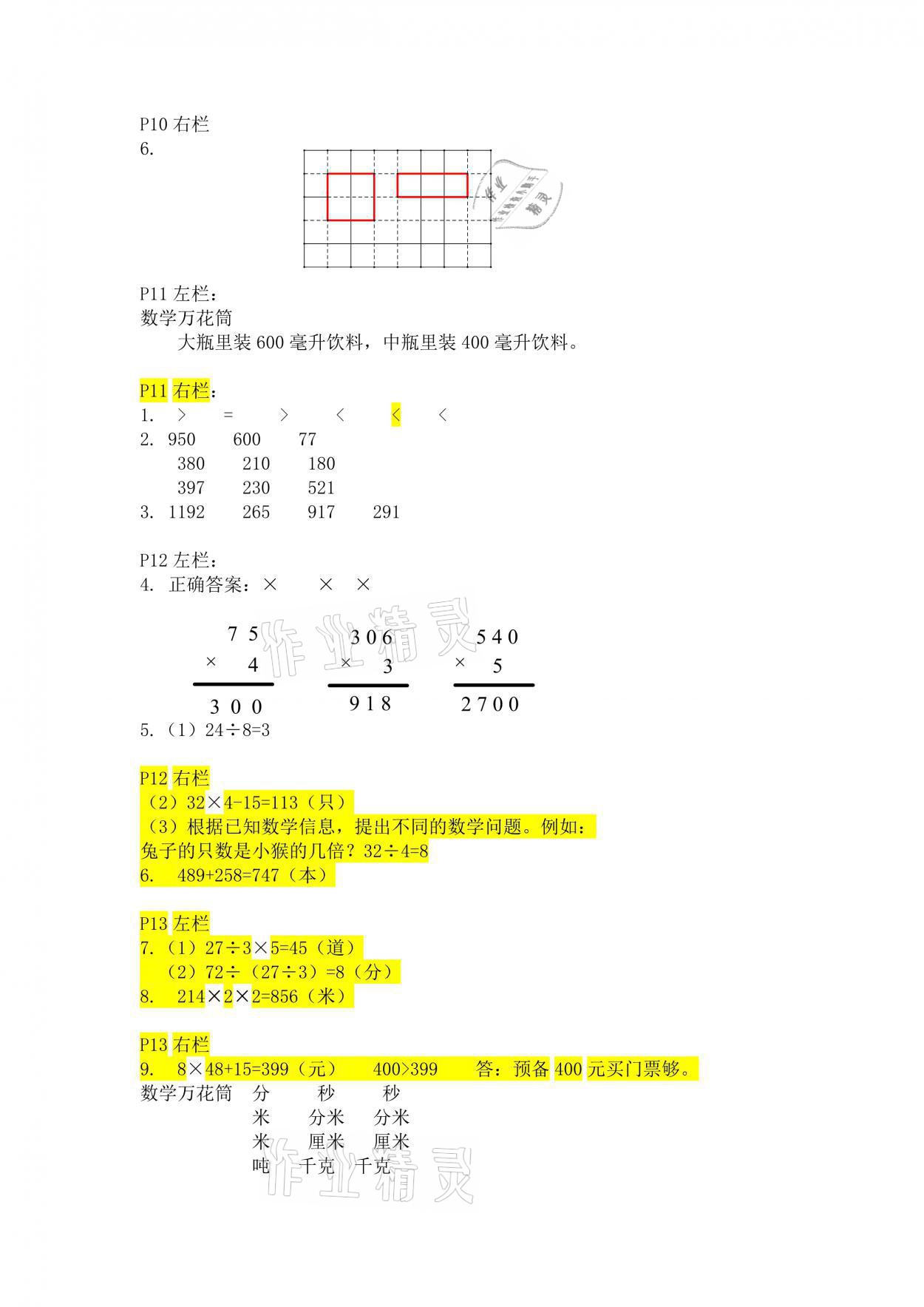 2021年寒假作业三年级数学人教版安徽少年儿童出版社 参考答案第3页