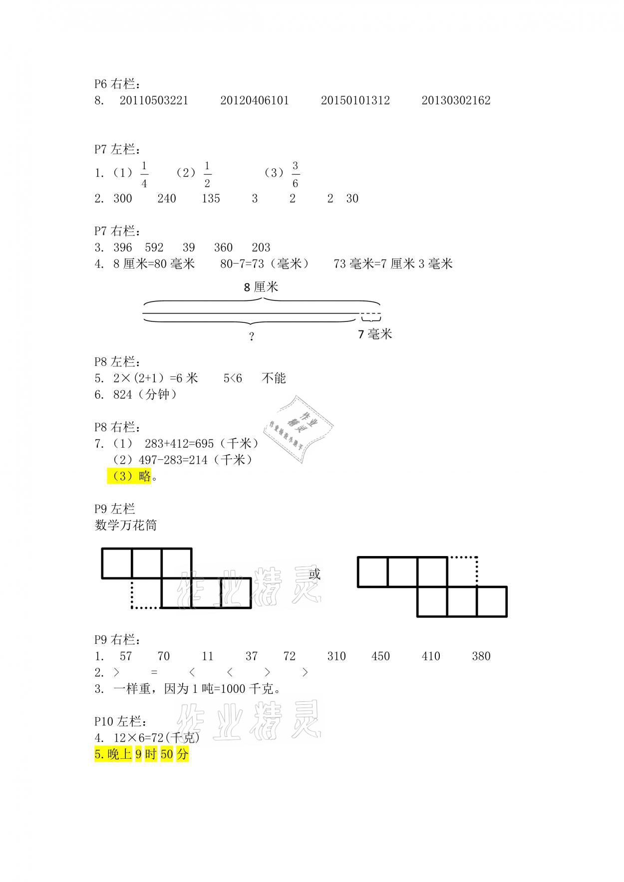 2021年寒假作业三年级数学人教版安徽少年儿童出版社 参考答案第2页