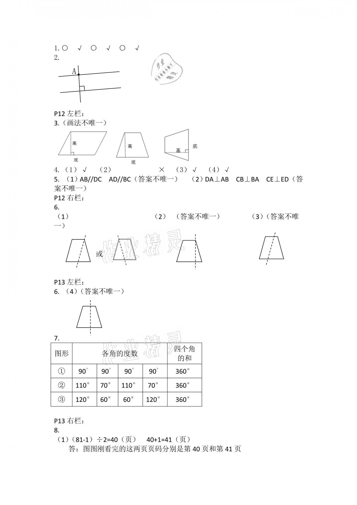 2021年寒假作业四年级数学人教版安徽少年儿童出版社 参考答案第4页