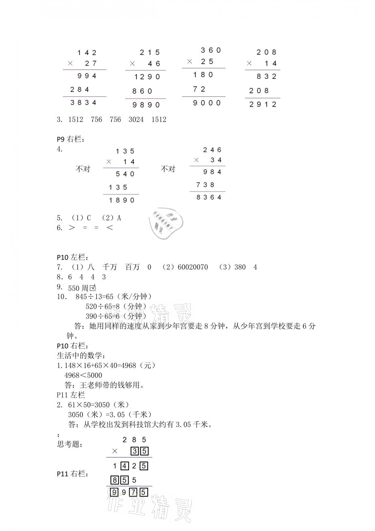 2021年寒假作业四年级数学人教版安徽少年儿童出版社 参考答案第3页