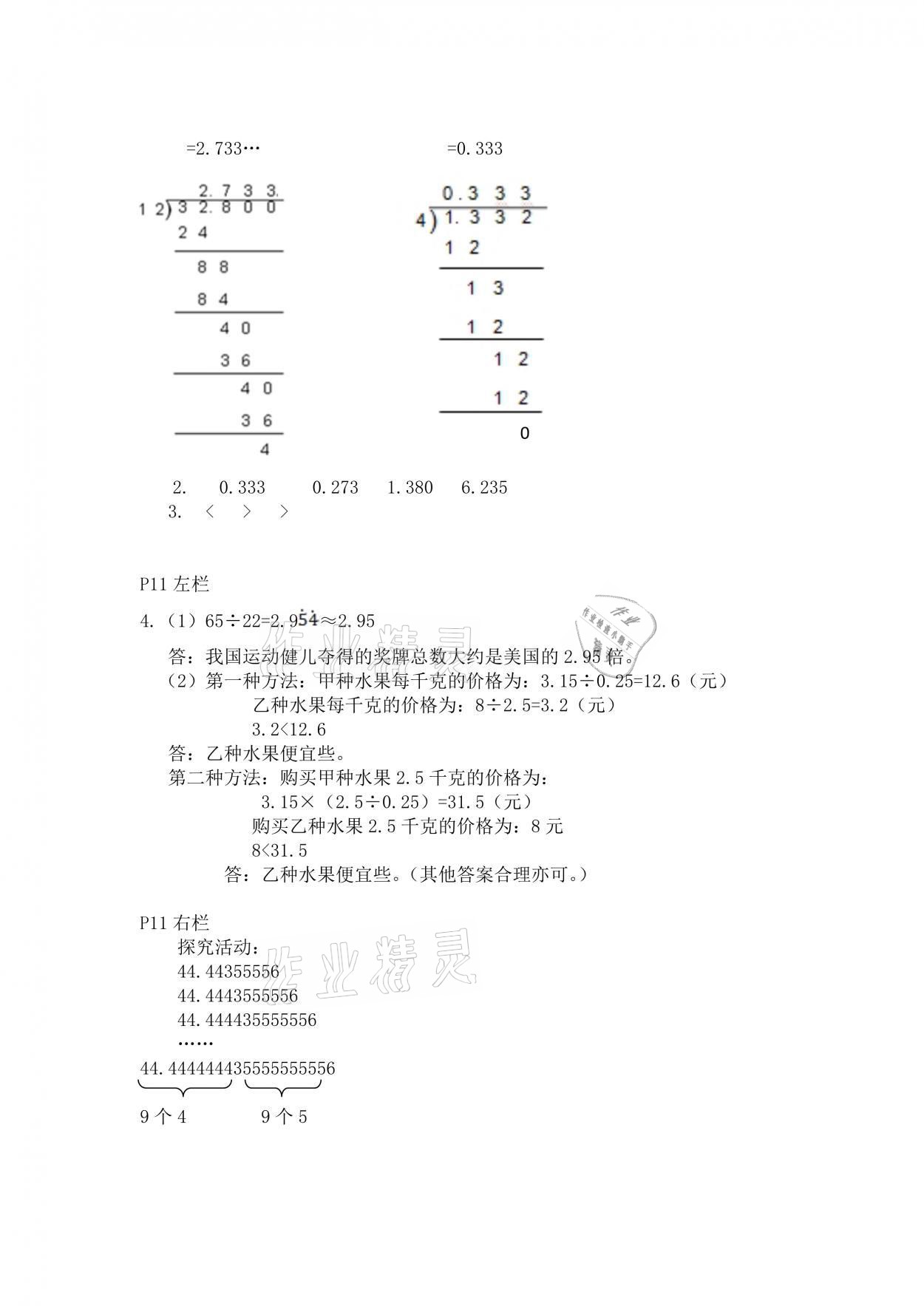 2021年寒假作业五年级数学人教版安徽少年儿童出版社 参考答案第4页