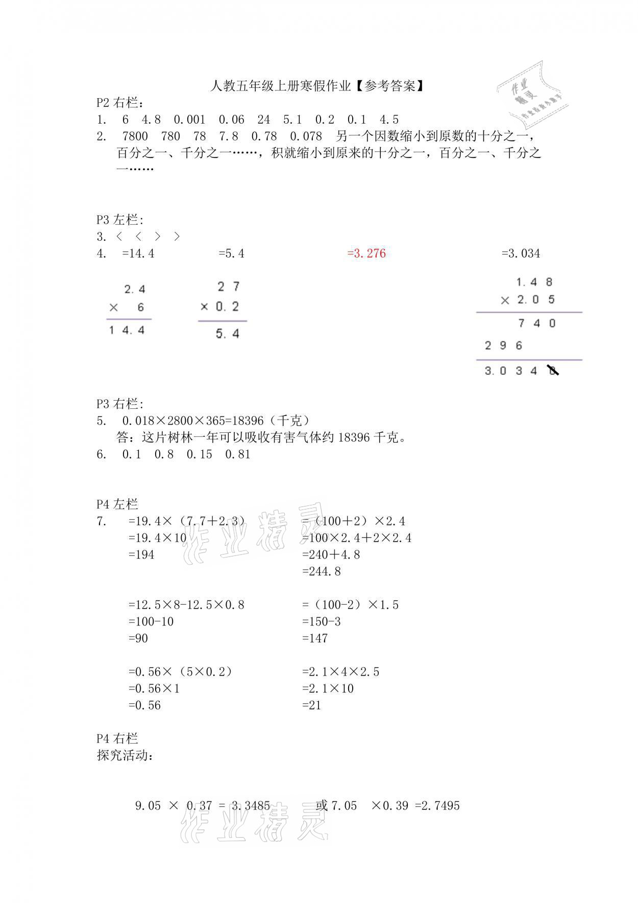 2021年寒假作业五年级数学人教版安徽少年儿童出版社 参考答案第1页