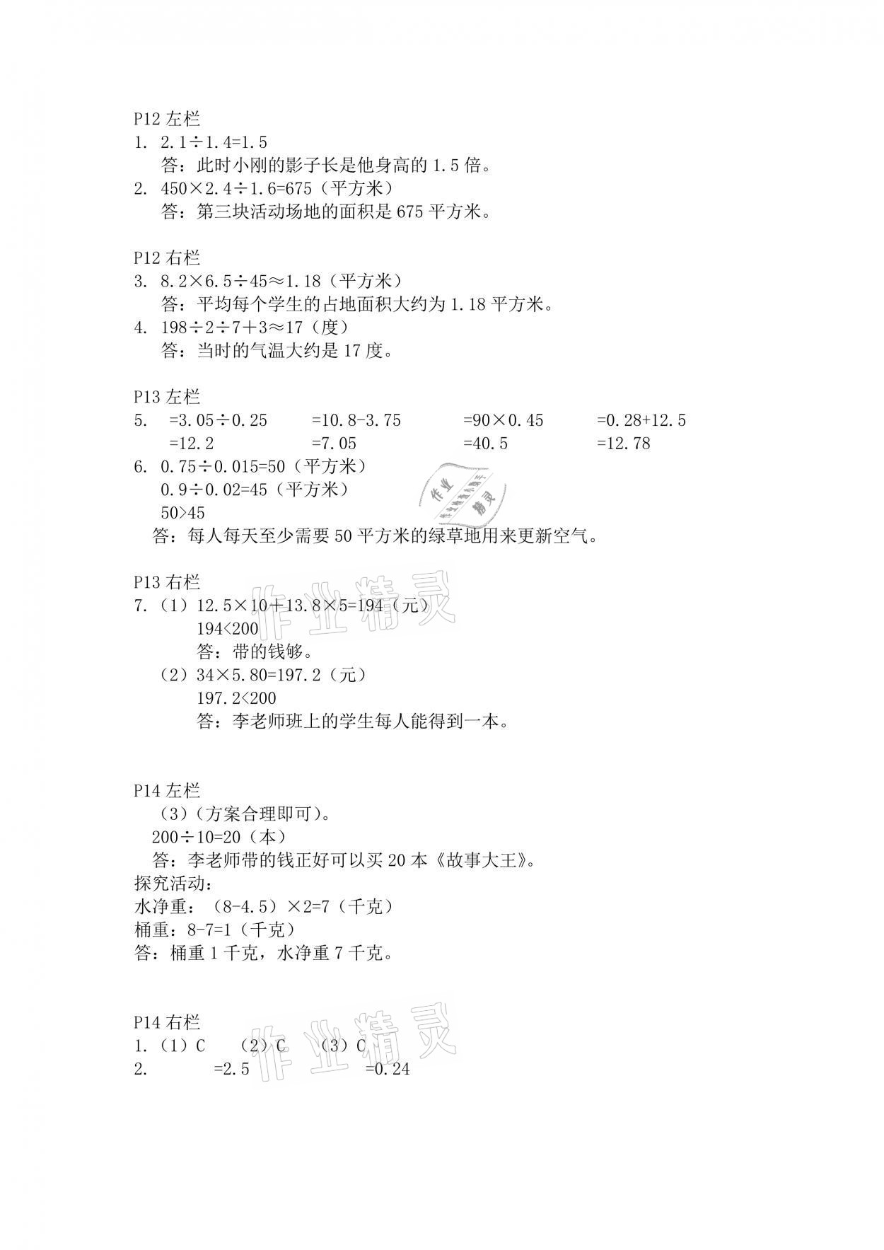 2021年寒假作业五年级数学人教版安徽少年儿童出版社 参考答案第5页