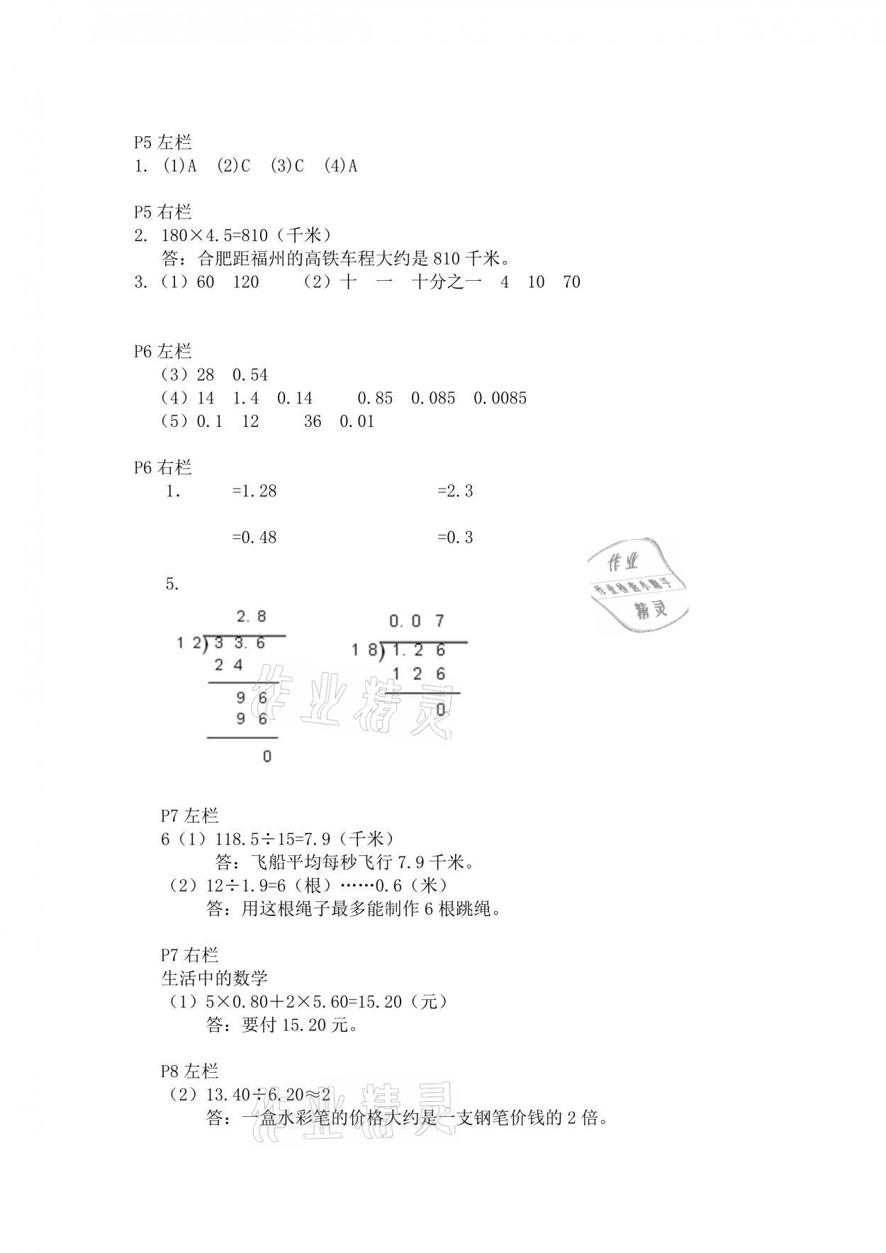 2021年寒假作业五年级数学人教版安徽少年儿童出版社 参考答案第2页