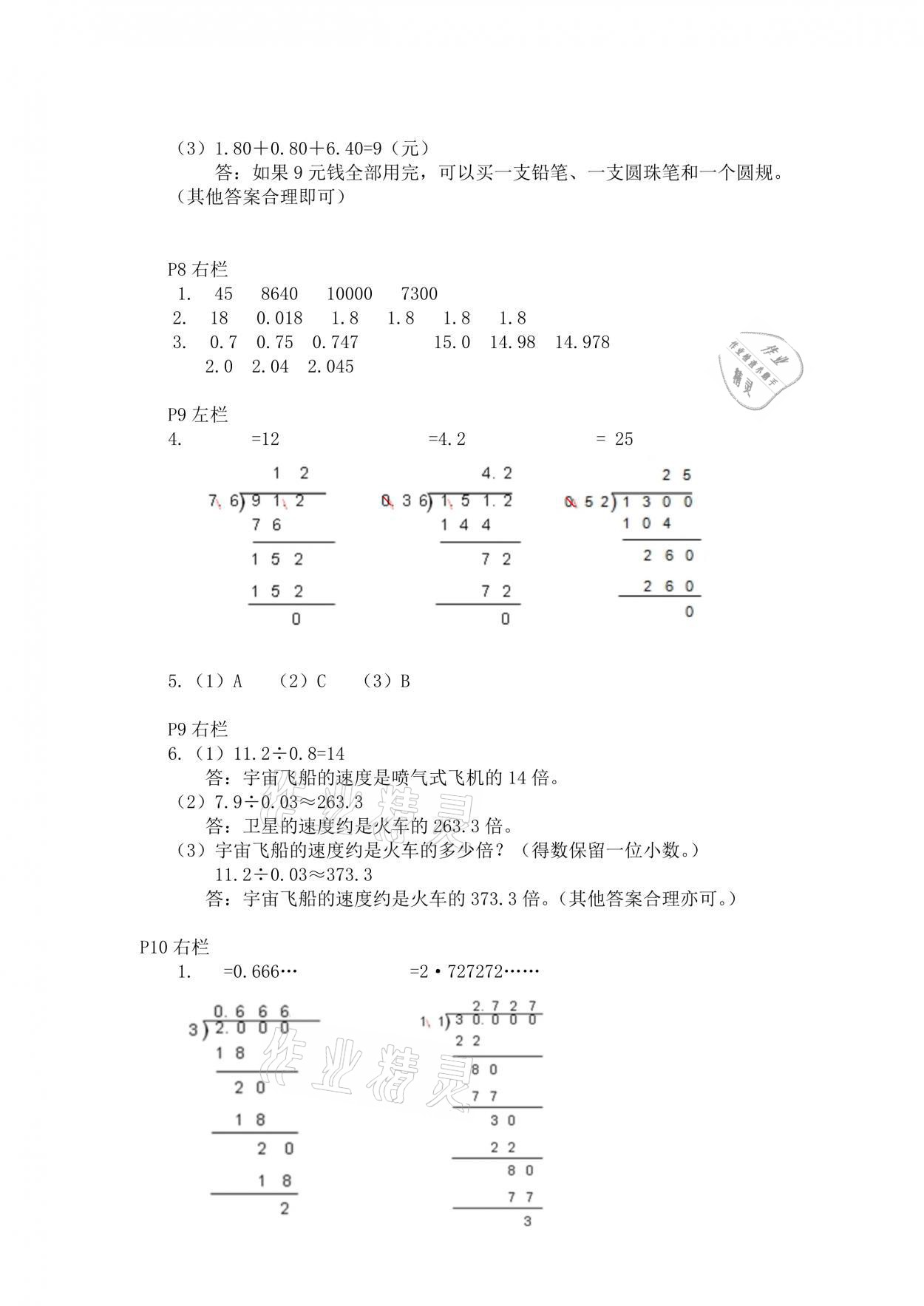 2021年寒假作业五年级数学人教版安徽少年儿童出版社 参考答案第3页