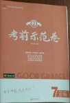 2020年考前示范卷七年級(jí)生物上冊(cè)人教版