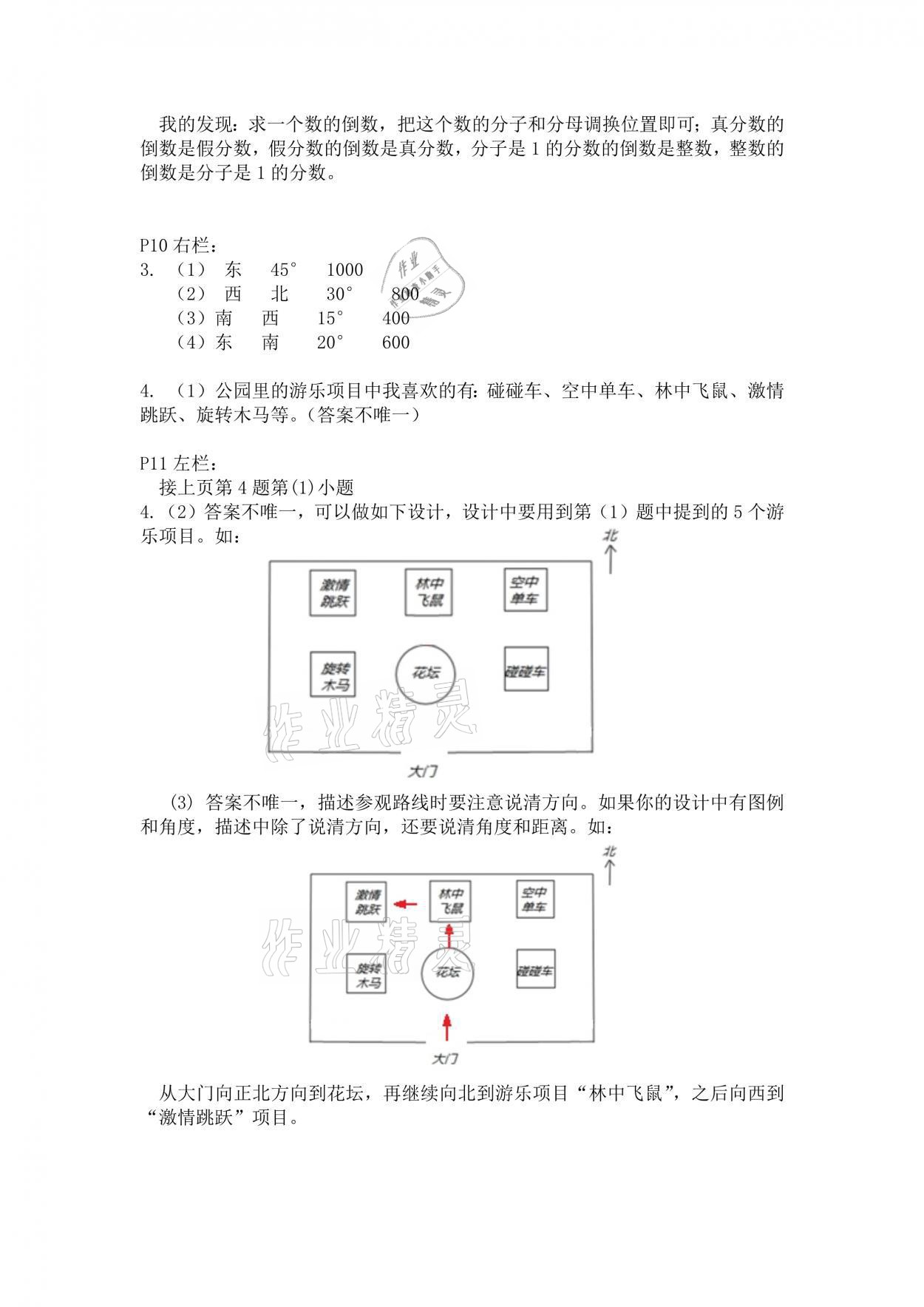 2021年寒假作业六年级数学人教版安徽少年儿童出版社 参考答案第5页