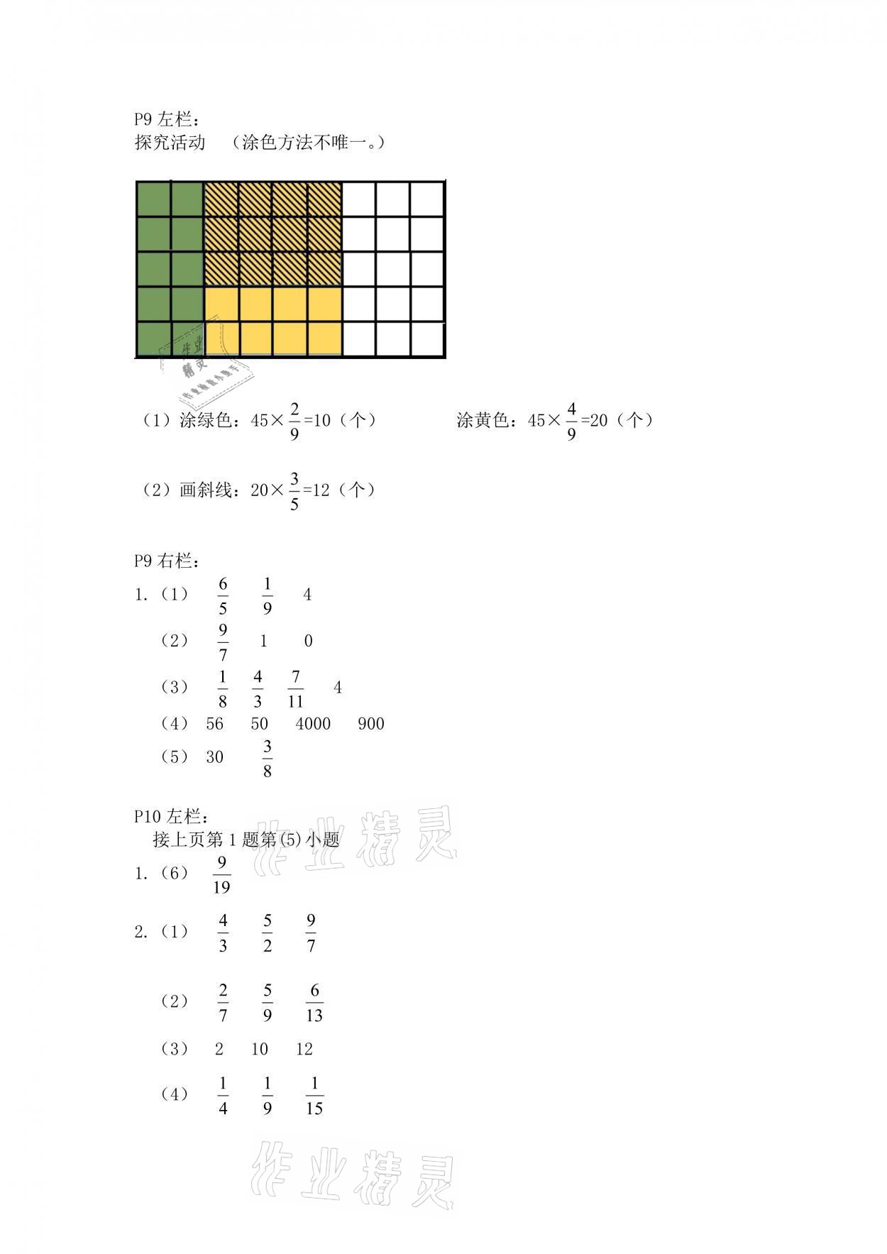 2021年寒假作业六年级数学人教版安徽少年儿童出版社 参考答案第4页