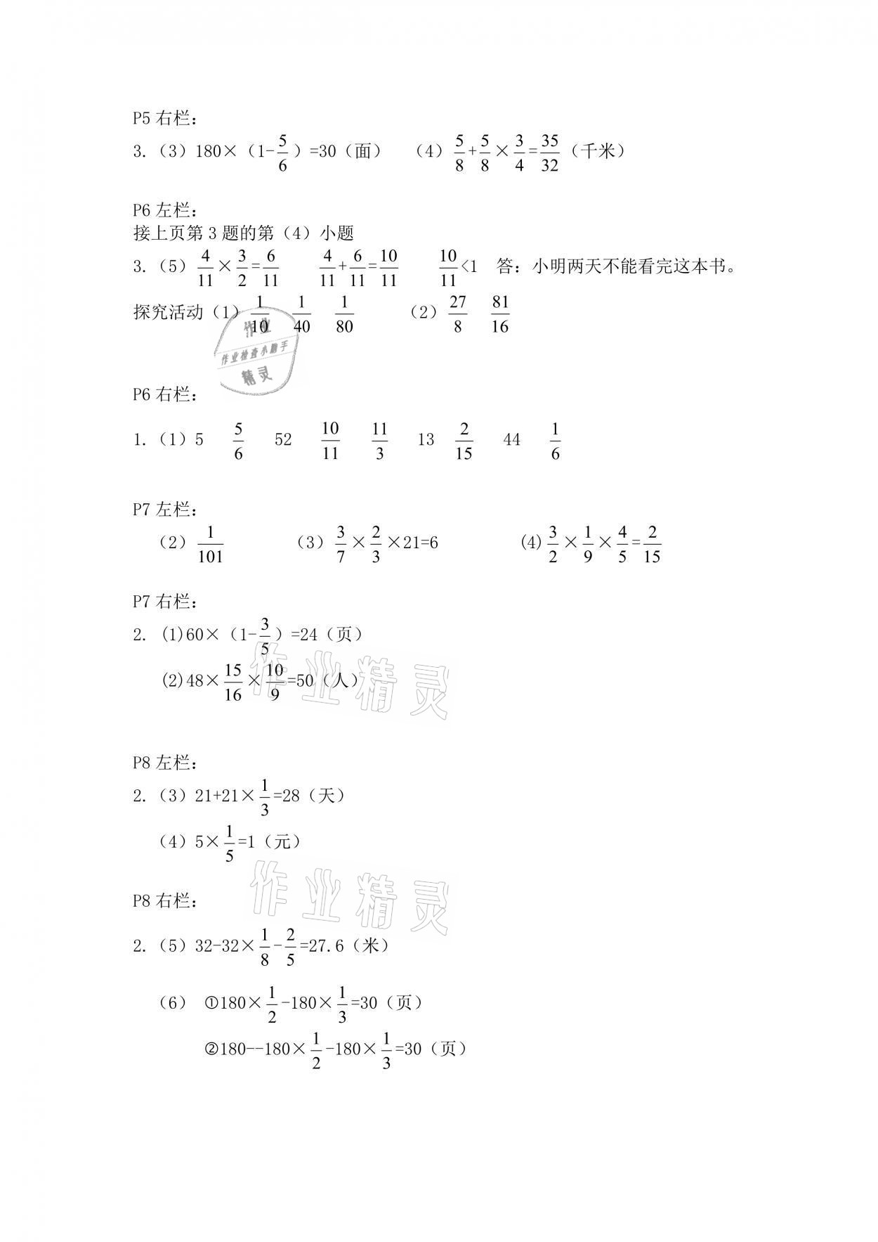 2021年寒假作業(yè)六年級數(shù)學(xué)人教版安徽少年兒童出版社 參考答案第3頁