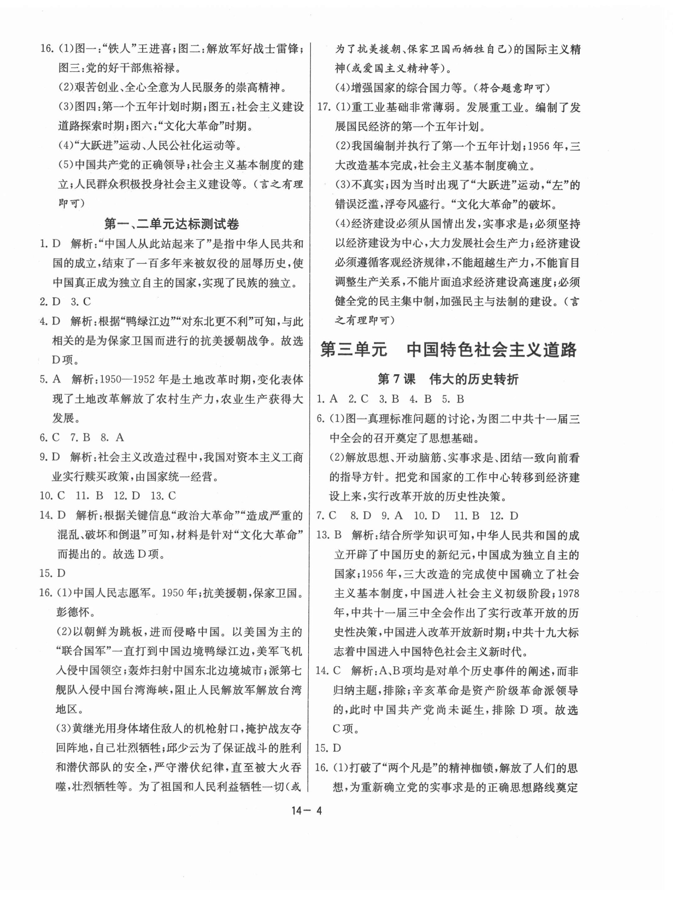 2021年課時訓練八年級歷史下冊人教版江蘇人民出版社 第4頁