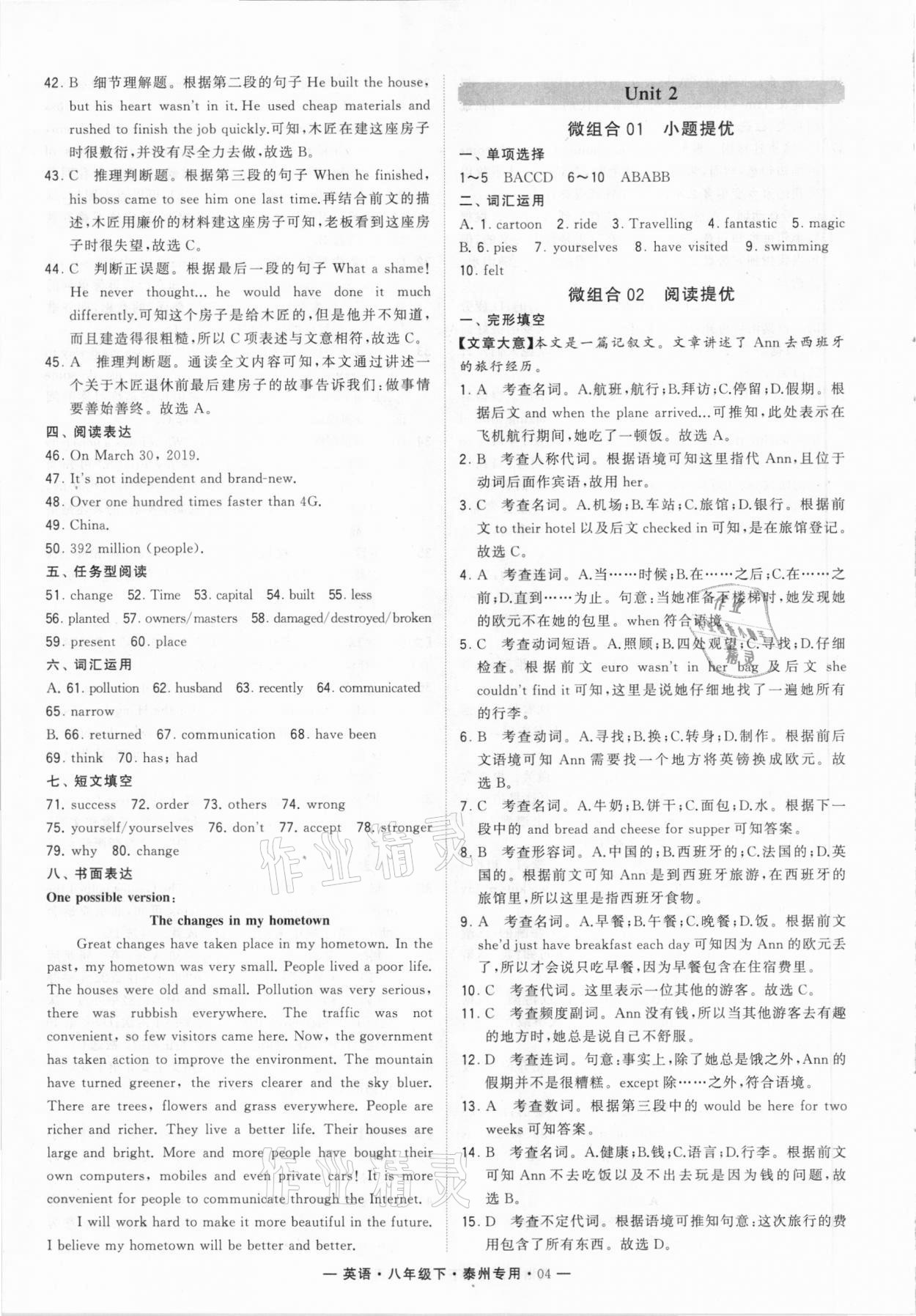 2021年學(xué)霸組合訓(xùn)練八年級(jí)英語(yǔ)下冊(cè)譯林版泰州專版 第4頁(yè)