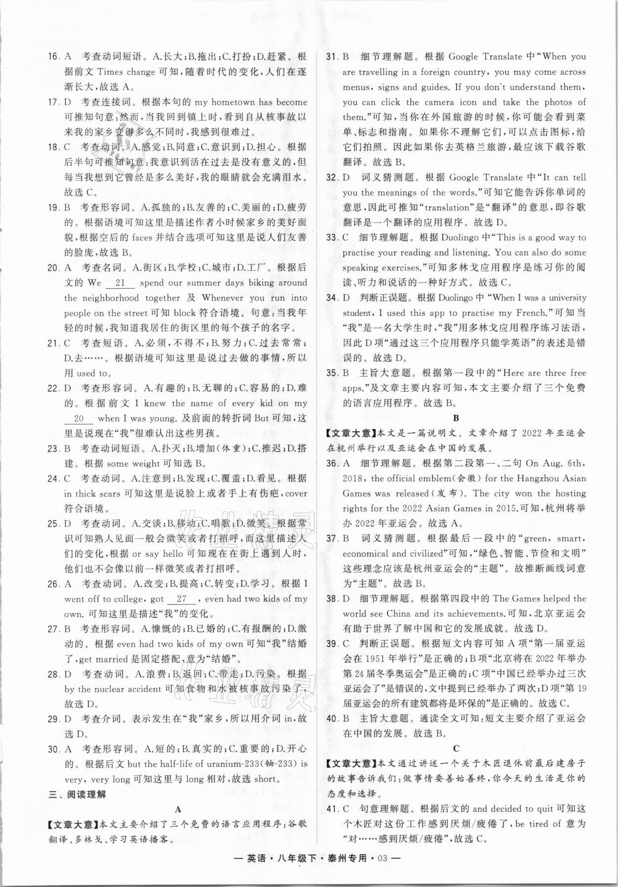 2021年學(xué)霸組合訓(xùn)練八年級英語下冊譯林版泰州專版 第3頁