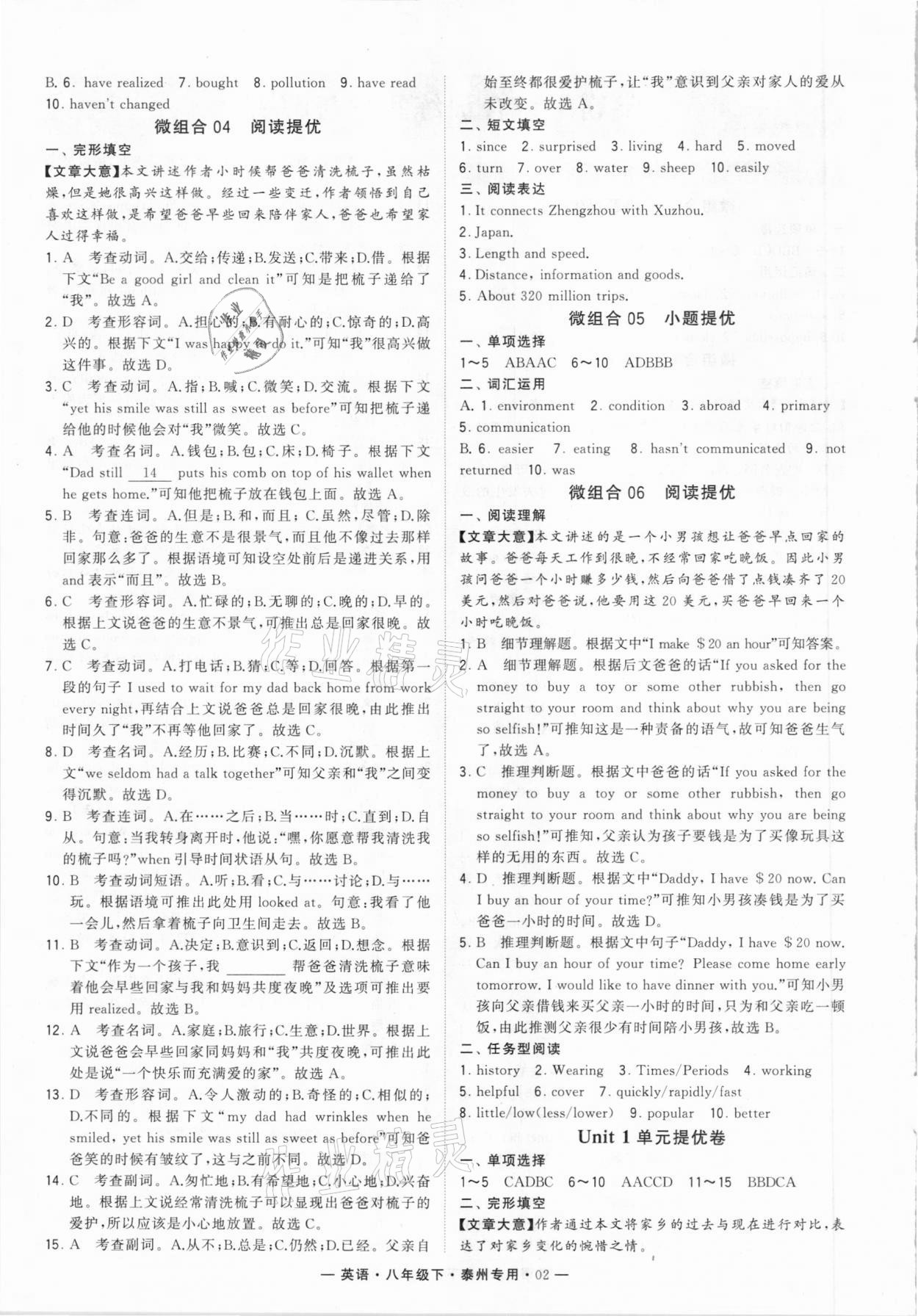 2021年學(xué)霸組合訓(xùn)練八年級(jí)英語下冊(cè)譯林版泰州專版 第2頁