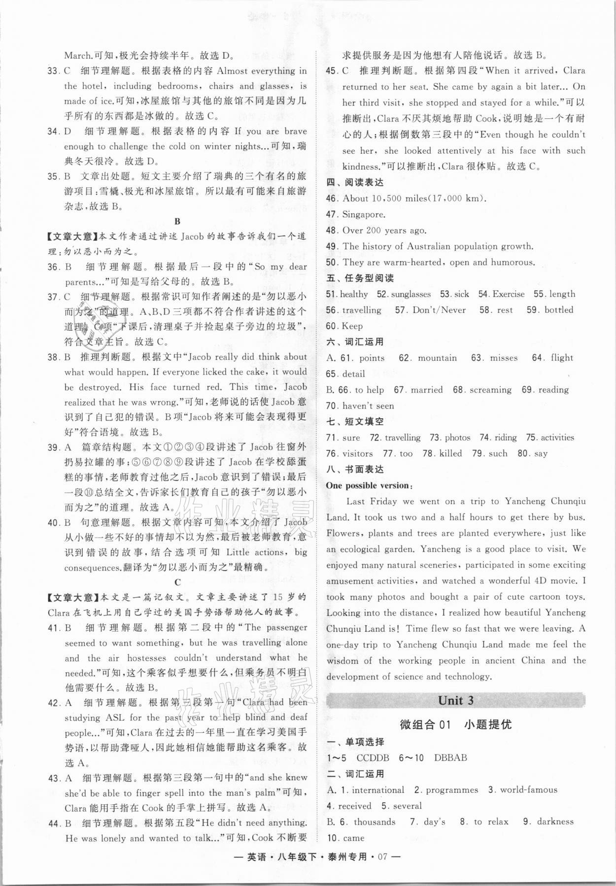 2021年學霸組合訓練八年級英語下冊譯林版泰州專版 第7頁