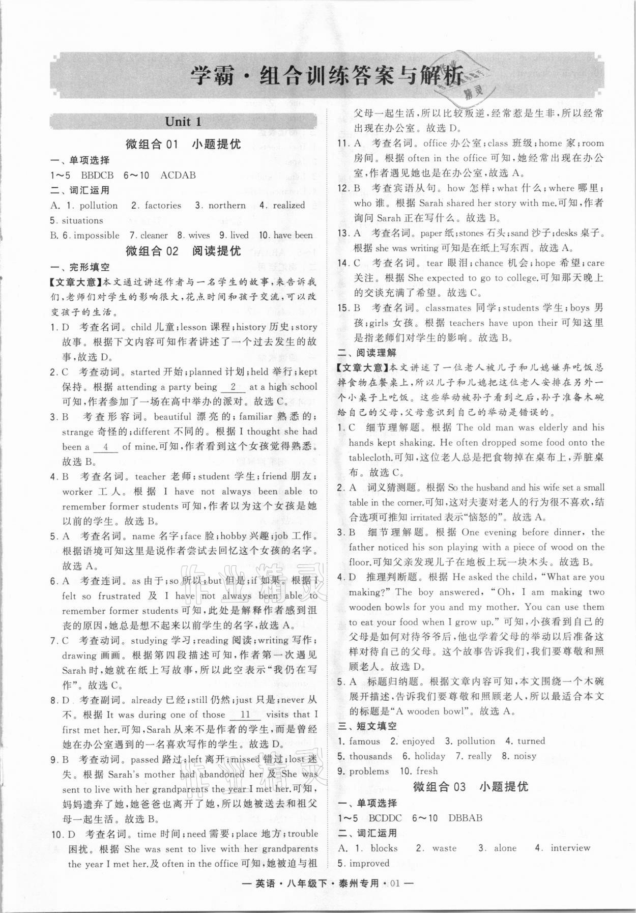 2021年學(xué)霸組合訓(xùn)練八年級英語下冊譯林版泰州專版 第1頁