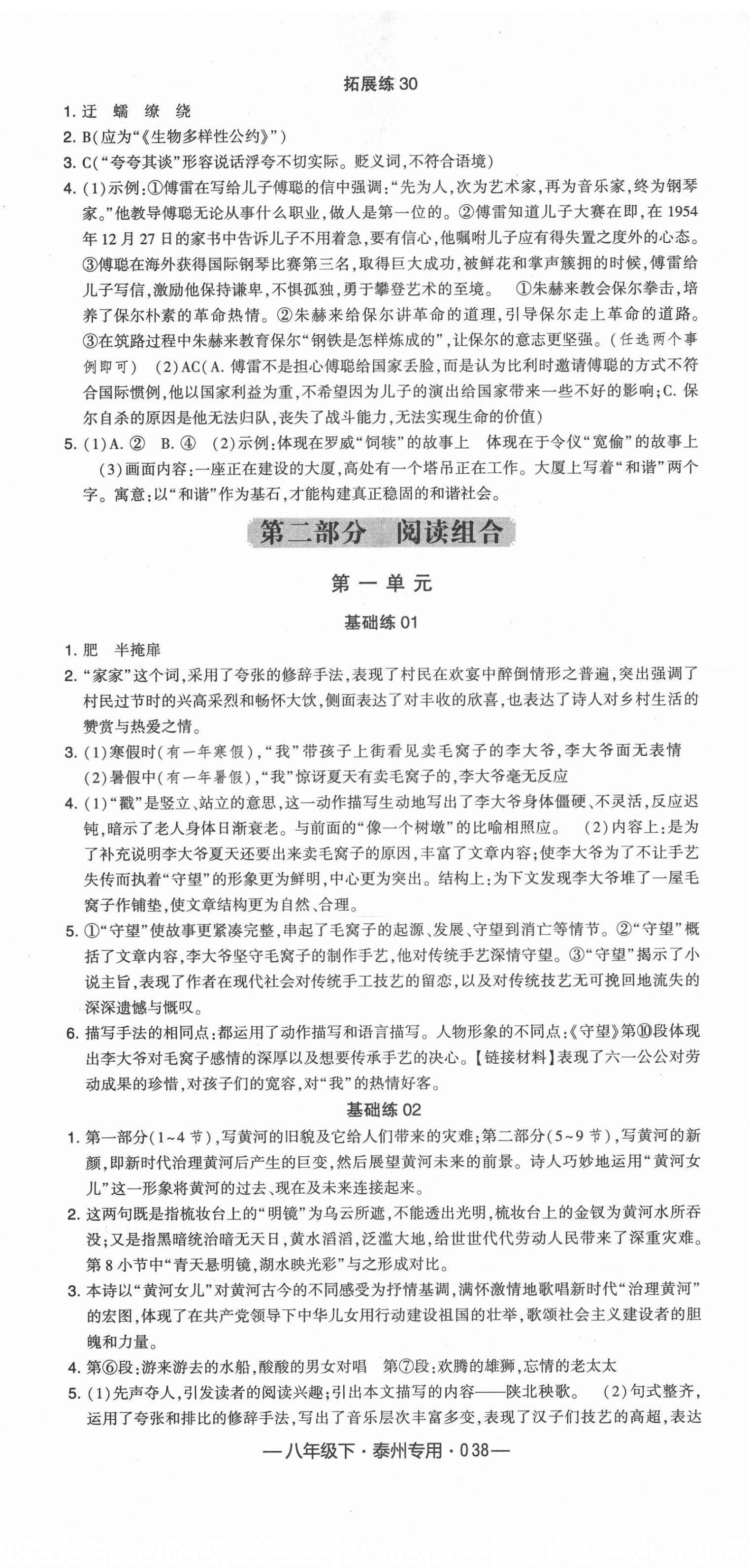 2021年學(xué)霸組合訓(xùn)練八年級語文下冊人教版泰州專版 第8頁