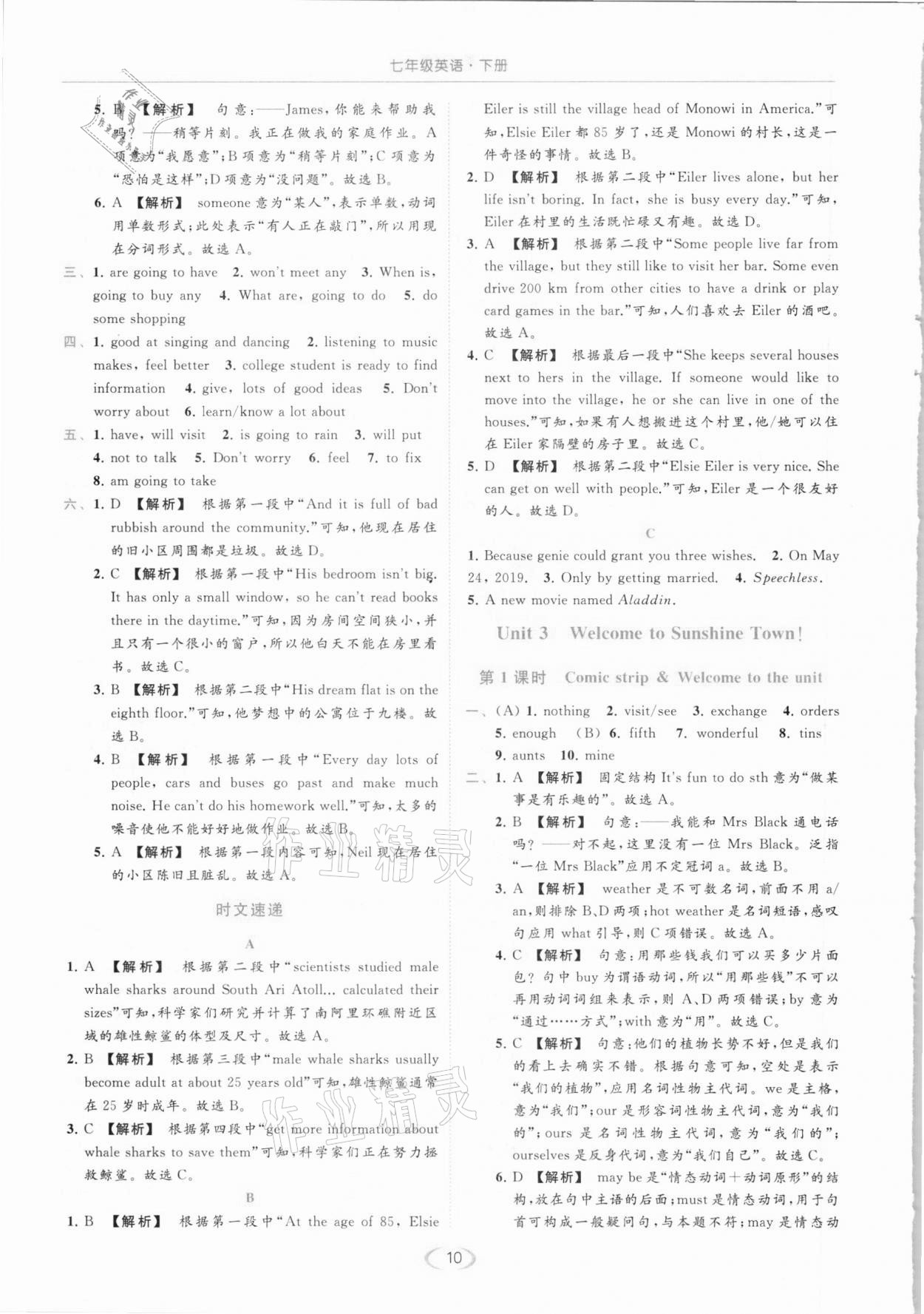 2021年亮點(diǎn)給力提優(yōu)課時(shí)作業(yè)本七年級(jí)英語下冊(cè)譯林版 參考答案第10頁