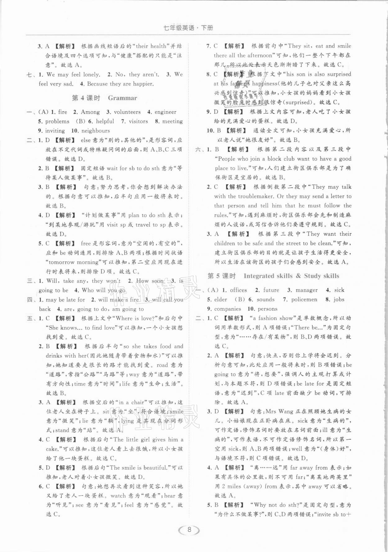 2021年亮點(diǎn)給力提優(yōu)課時作業(yè)本七年級英語下冊譯林版 參考答案第8頁