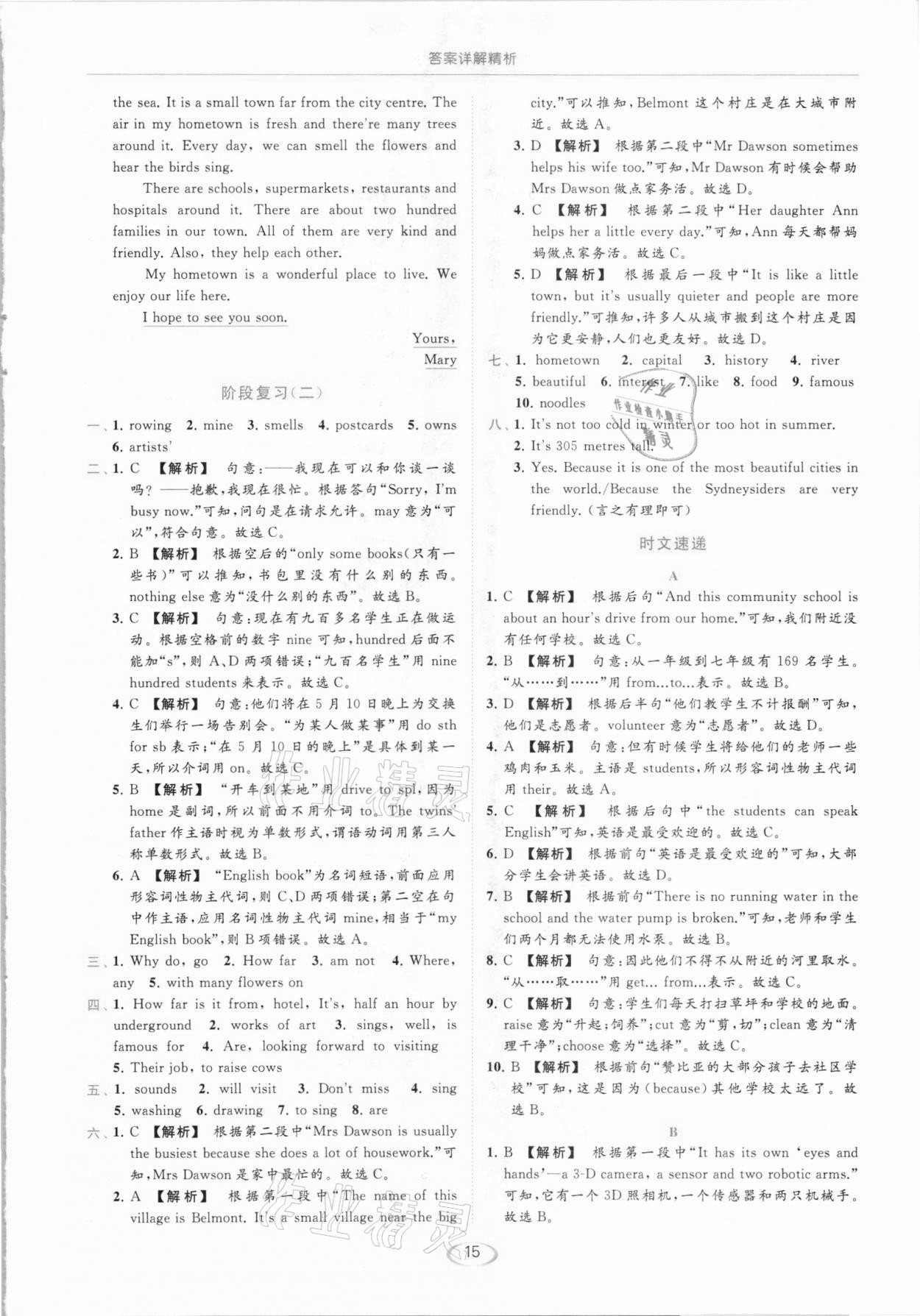 2021年亮點(diǎn)給力提優(yōu)課時(shí)作業(yè)本七年級(jí)英語(yǔ)下冊(cè)譯林版 參考答案第15頁(yè)