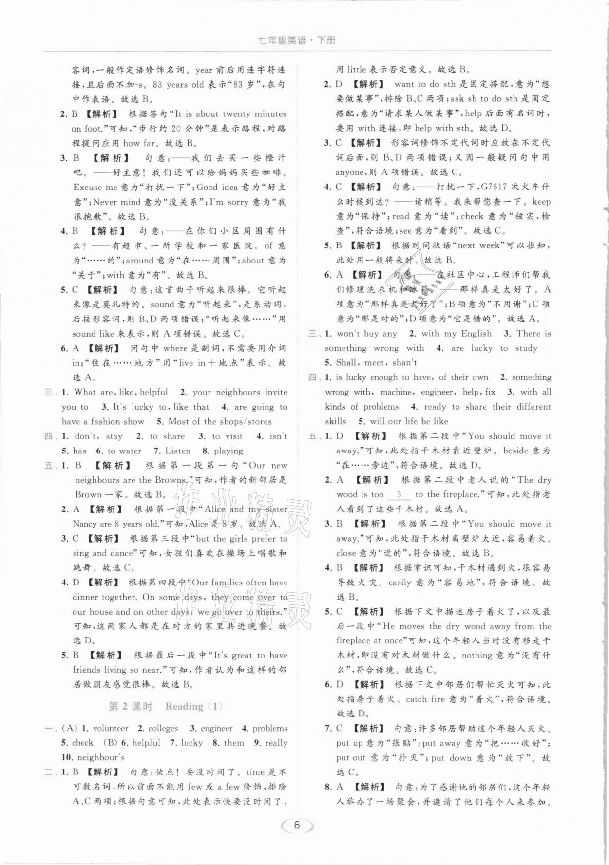 2021年亮點給力提優(yōu)課時作業(yè)本七年級英語下冊譯林版 參考答案第6頁