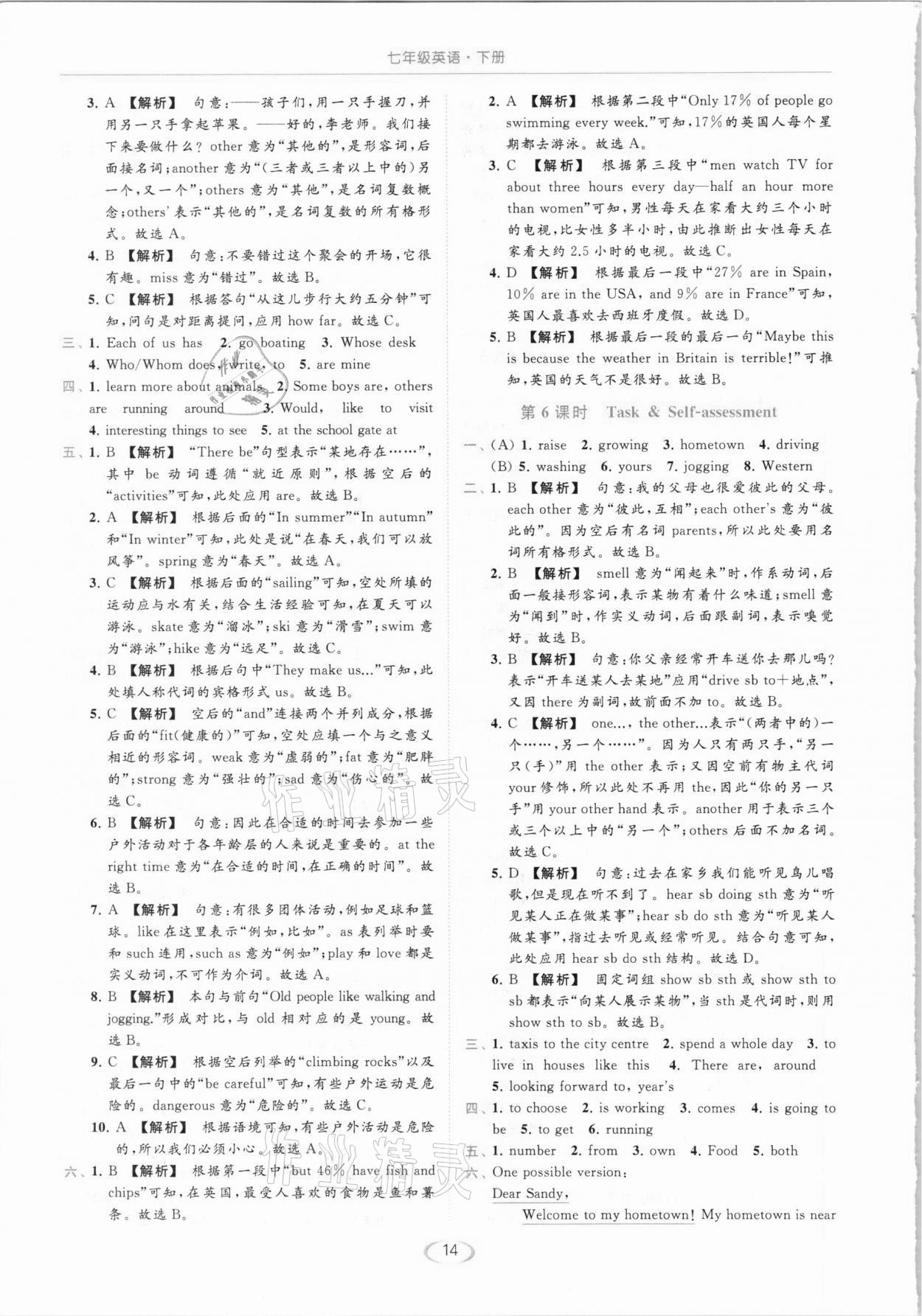 2021年亮點給力提優(yōu)課時作業(yè)本七年級英語下冊譯林版 參考答案第14頁