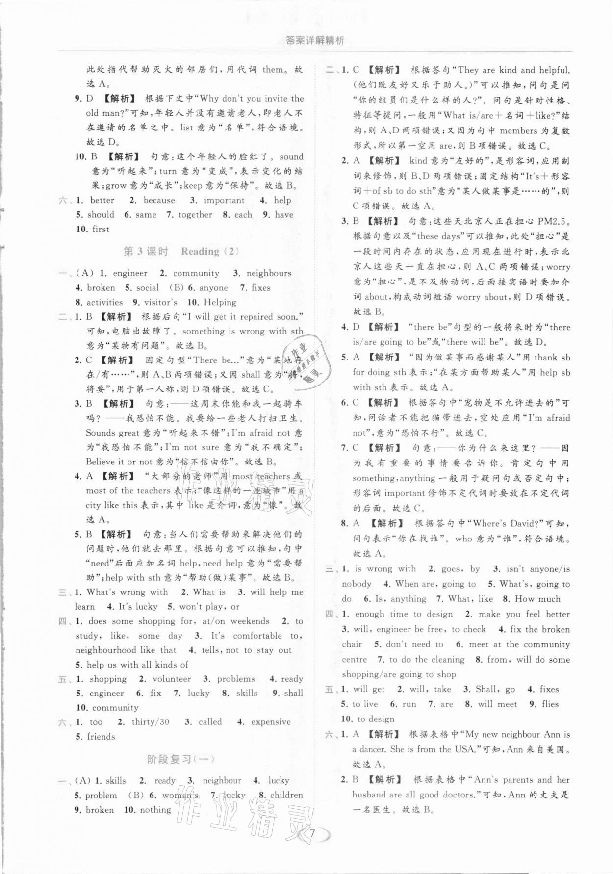 2021年亮點給力提優(yōu)課時作業(yè)本七年級英語下冊譯林版 參考答案第7頁