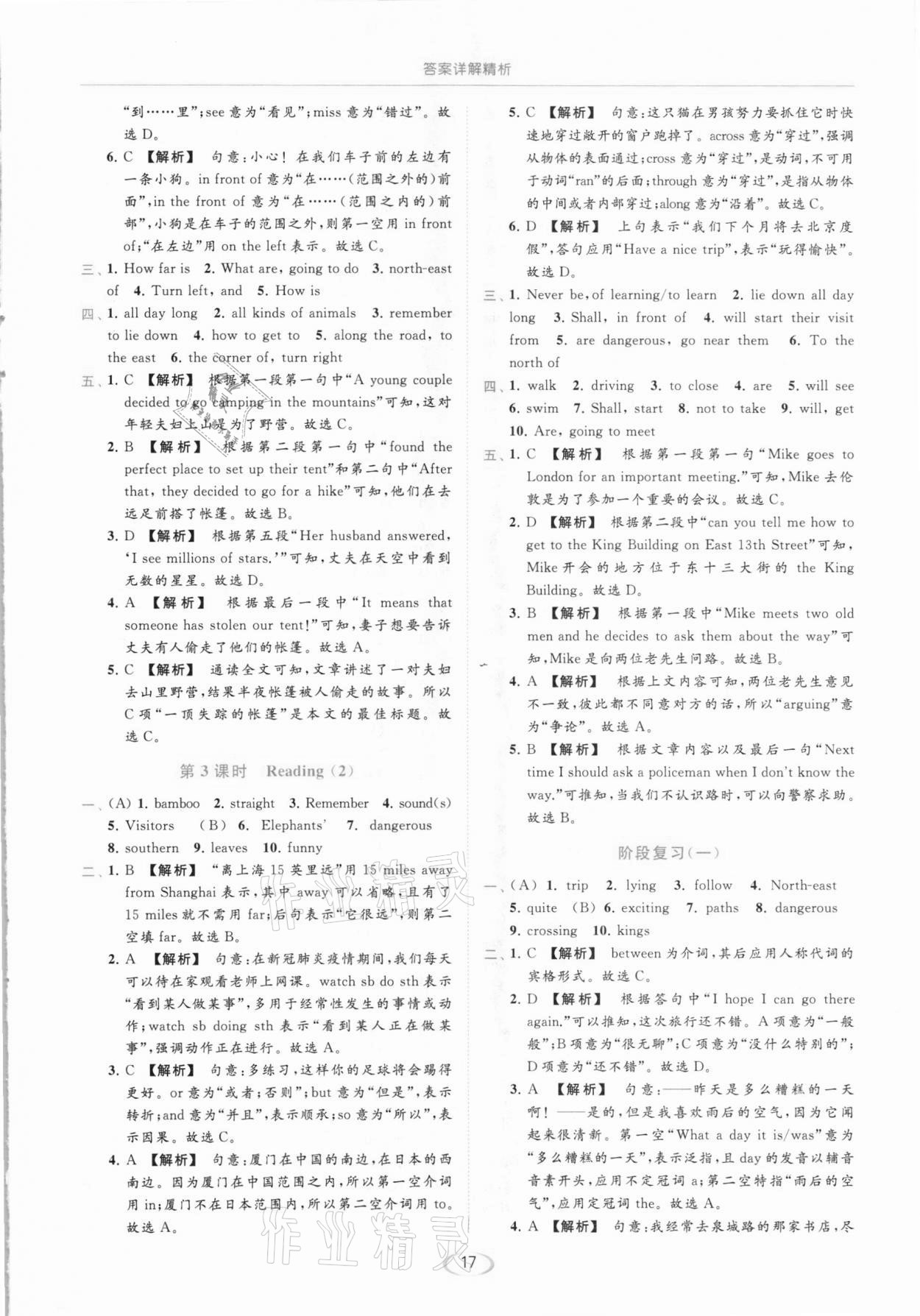 2021年亮點(diǎn)給力提優(yōu)課時(shí)作業(yè)本七年級(jí)英語(yǔ)下冊(cè)譯林版 參考答案第17頁(yè)