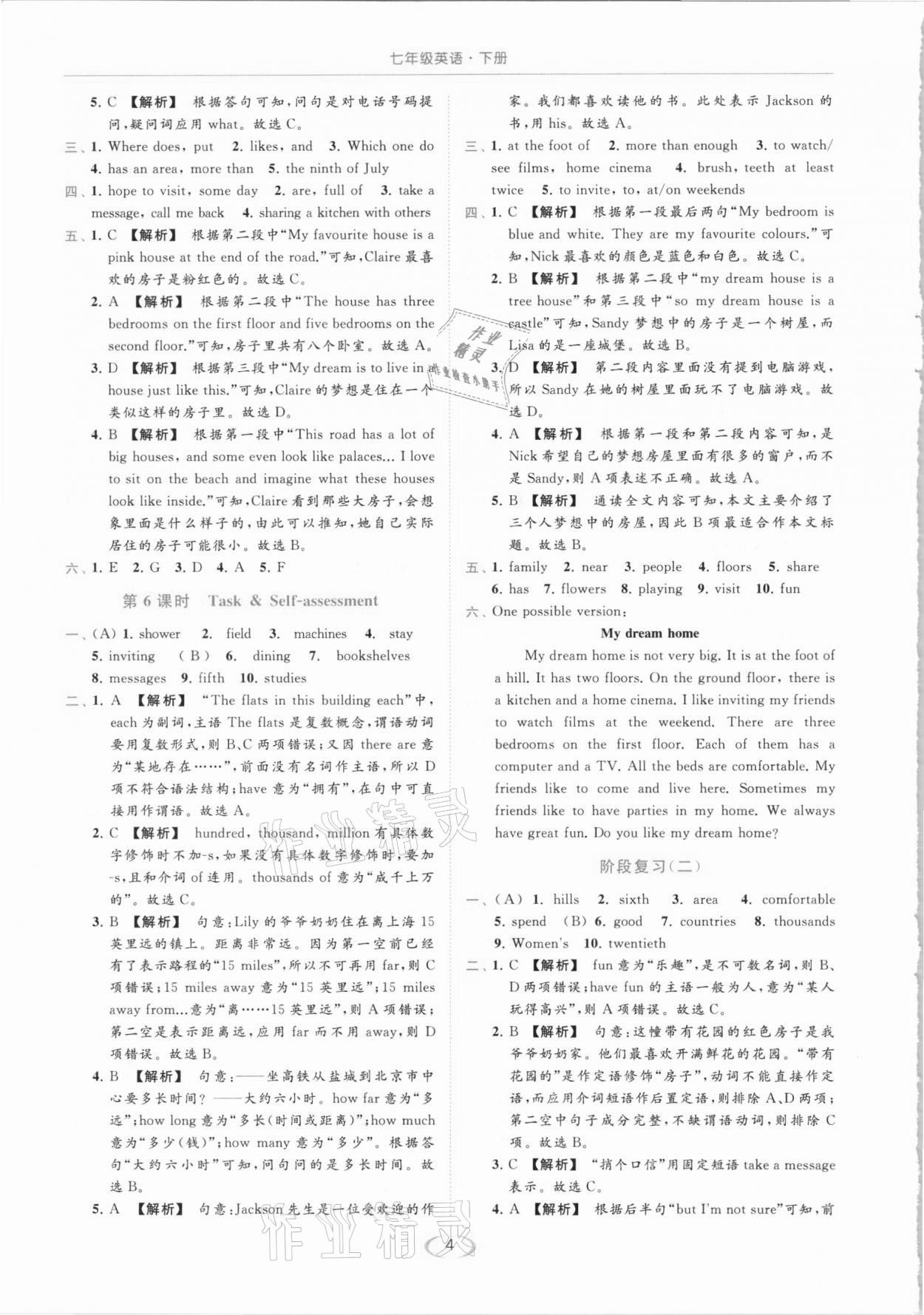 2021年亮點給力提優(yōu)課時作業(yè)本七年級英語下冊譯林版 參考答案第4頁