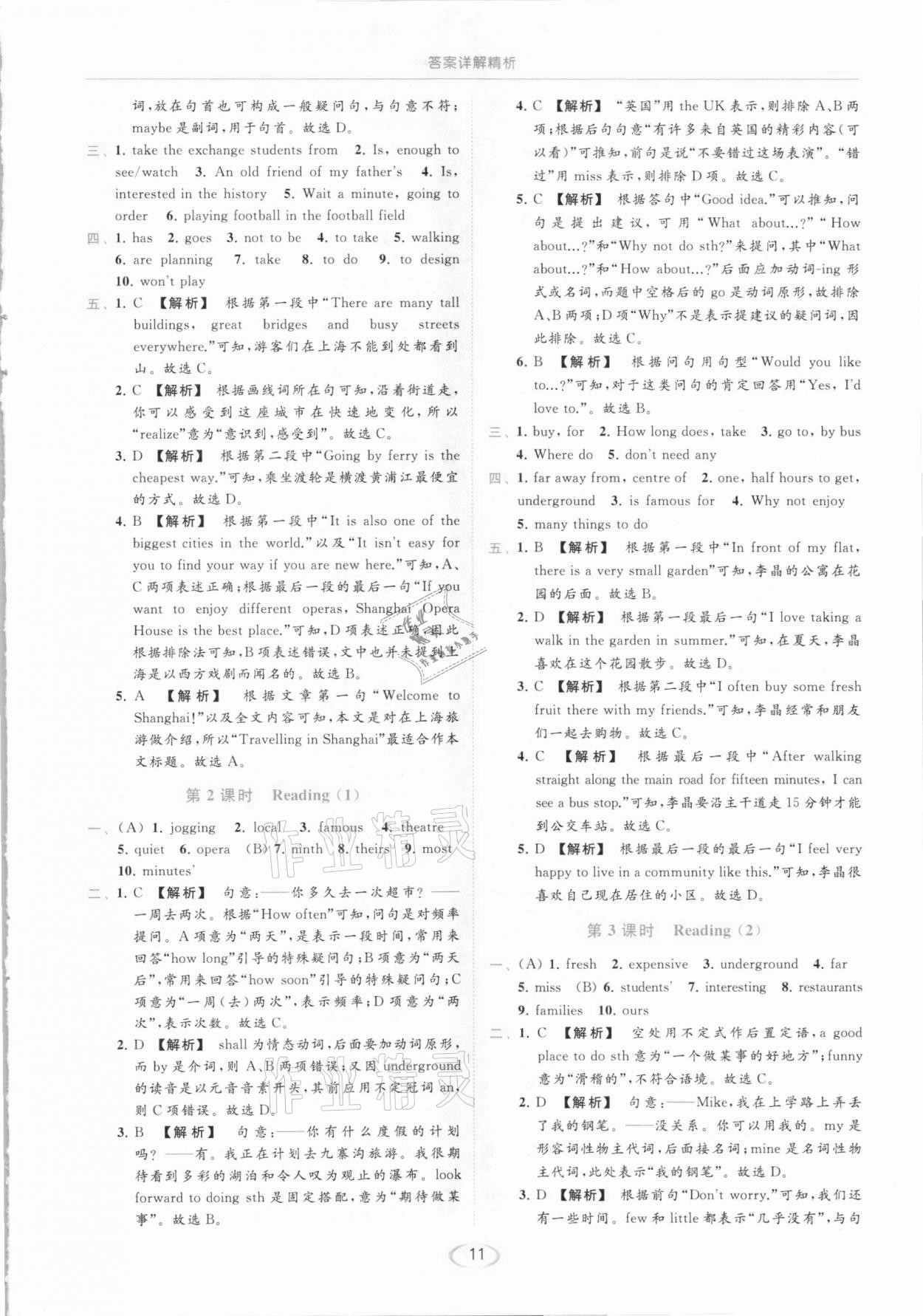 2021年亮點給力提優(yōu)課時作業(yè)本七年級英語下冊譯林版 參考答案第11頁