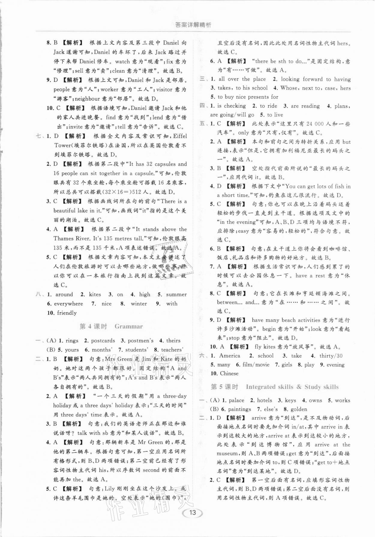 2021年亮點(diǎn)給力提優(yōu)課時(shí)作業(yè)本七年級(jí)英語(yǔ)下冊(cè)譯林版 參考答案第13頁(yè)