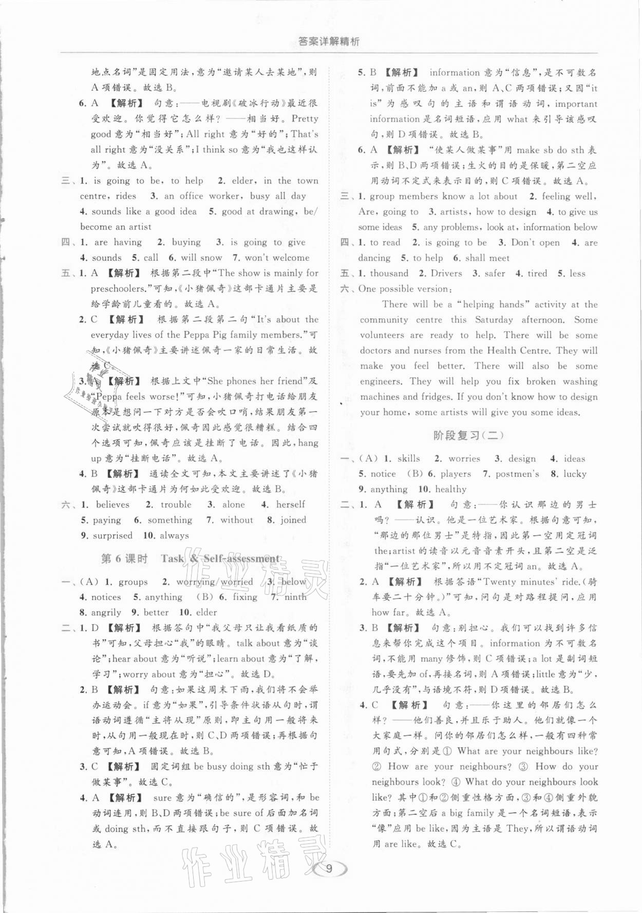 2021年亮點(diǎn)給力提優(yōu)課時作業(yè)本七年級英語下冊譯林版 參考答案第9頁