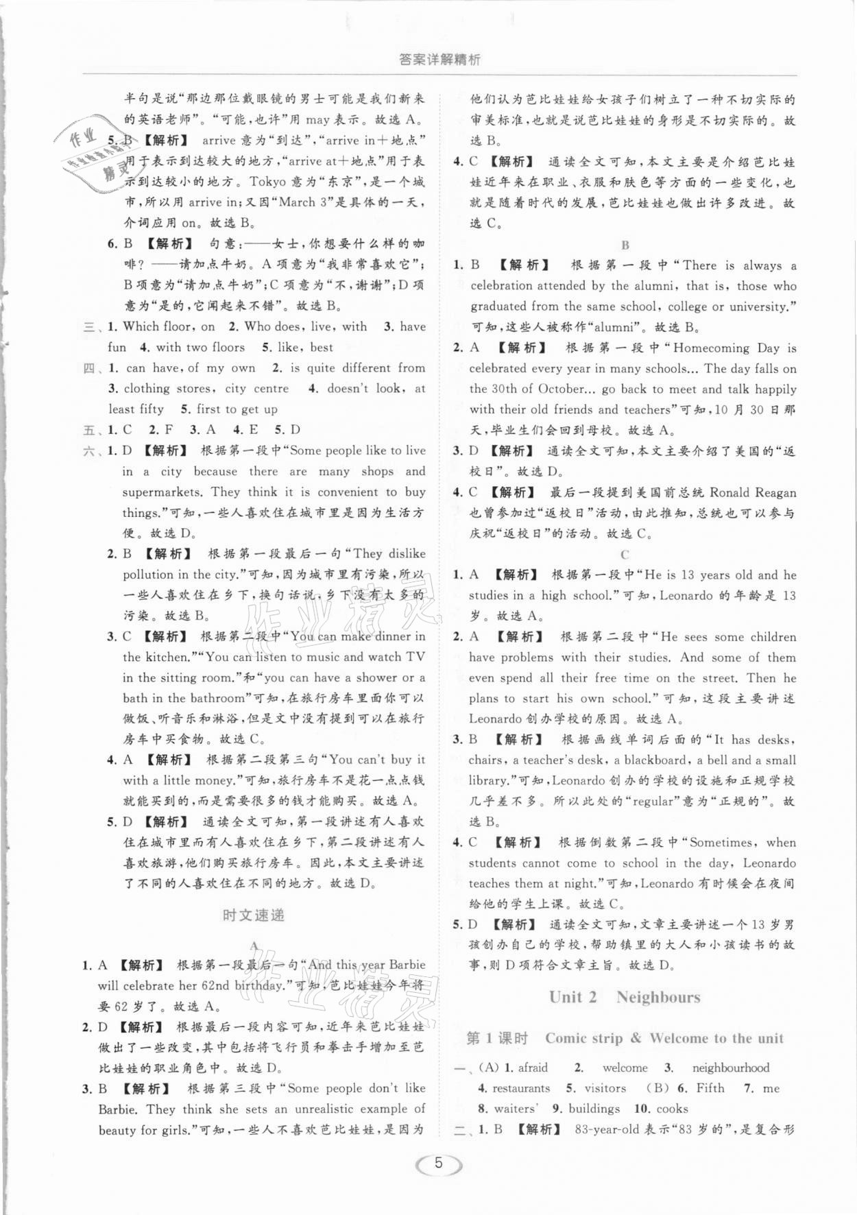 2021年亮點(diǎn)給力提優(yōu)課時(shí)作業(yè)本七年級(jí)英語(yǔ)下冊(cè)譯林版 參考答案第5頁(yè)