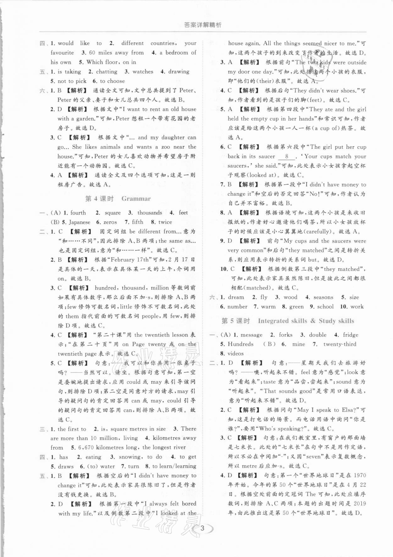 2021年亮點給力提優(yōu)課時作業(yè)本七年級英語下冊譯林版 參考答案第3頁