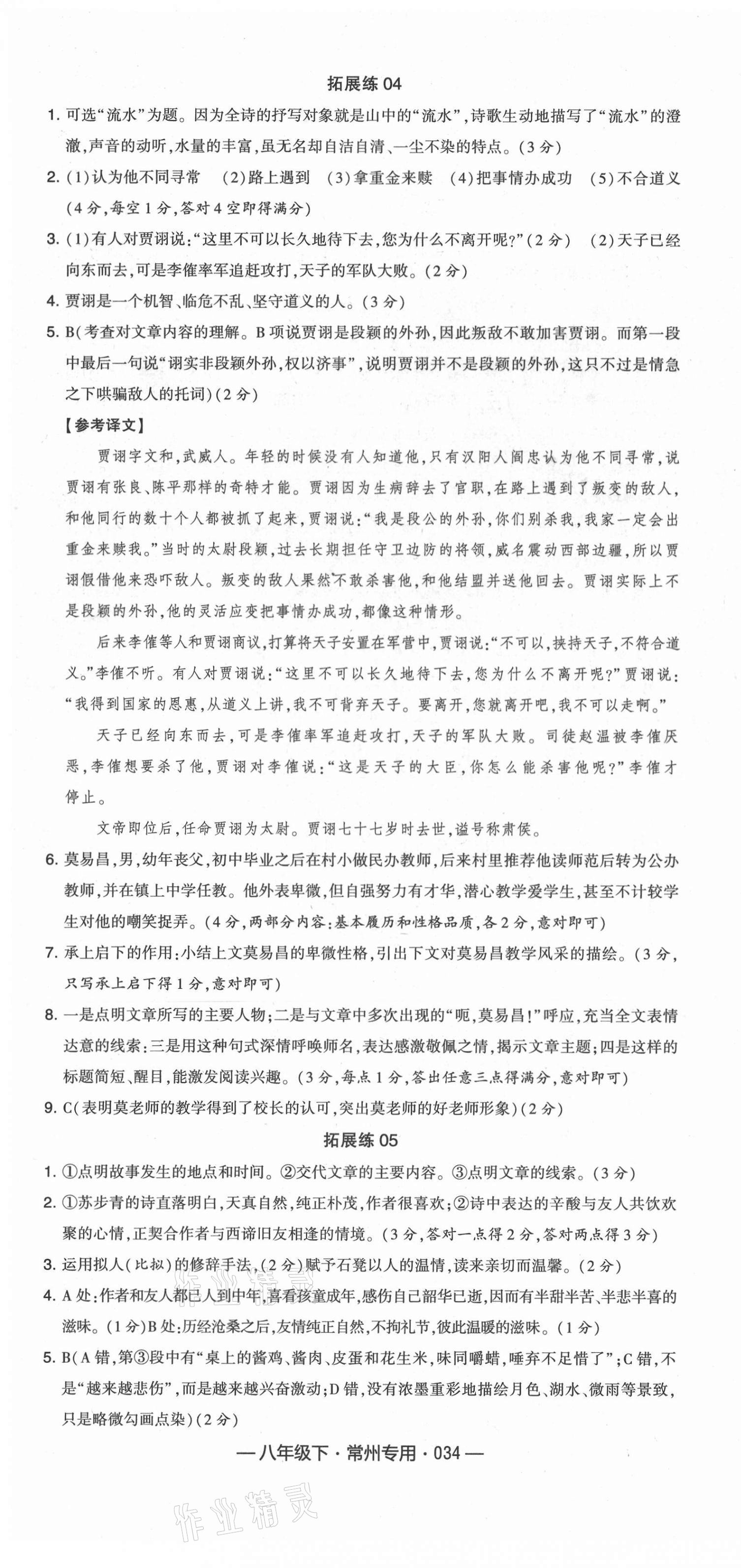 2021年學(xué)霸組合訓(xùn)練八年級語文下冊人教版常州專版 第10頁