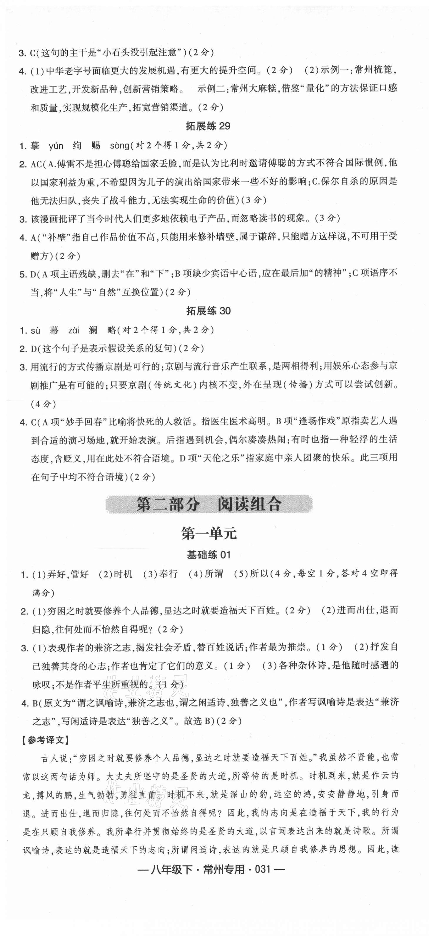 2021年學(xué)霸組合訓(xùn)練八年級(jí)語(yǔ)文下冊(cè)人教版常州專(zhuān)版 第7頁(yè)