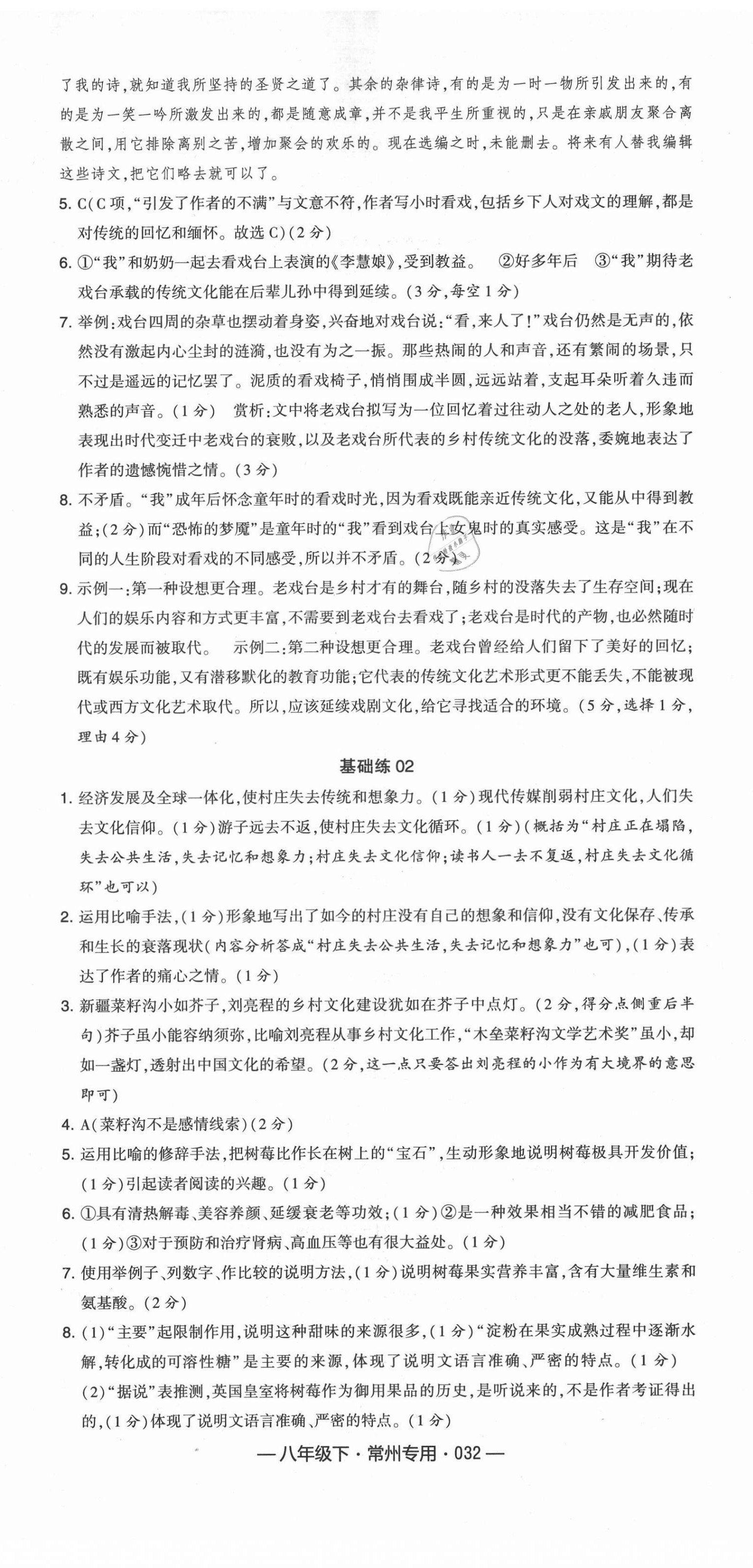 2021年學(xué)霸組合訓(xùn)練八年級(jí)語(yǔ)文下冊(cè)人教版常州專(zhuān)版 第8頁(yè)