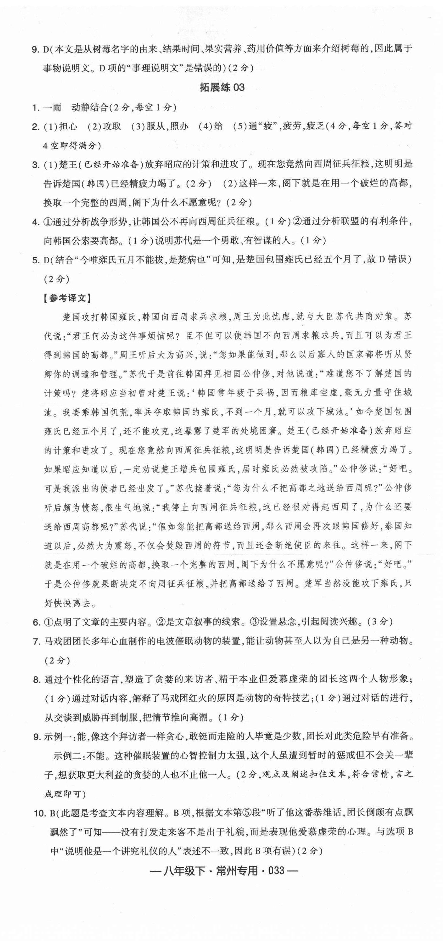 2021年學(xué)霸組合訓(xùn)練八年級語文下冊人教版常州專版 第9頁