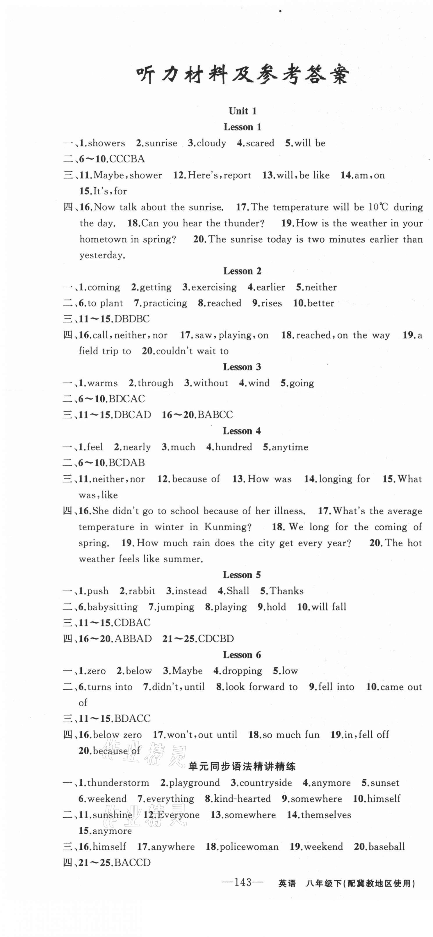 2021年原創(chuàng)新課堂八年級英語下冊冀教版 第1頁